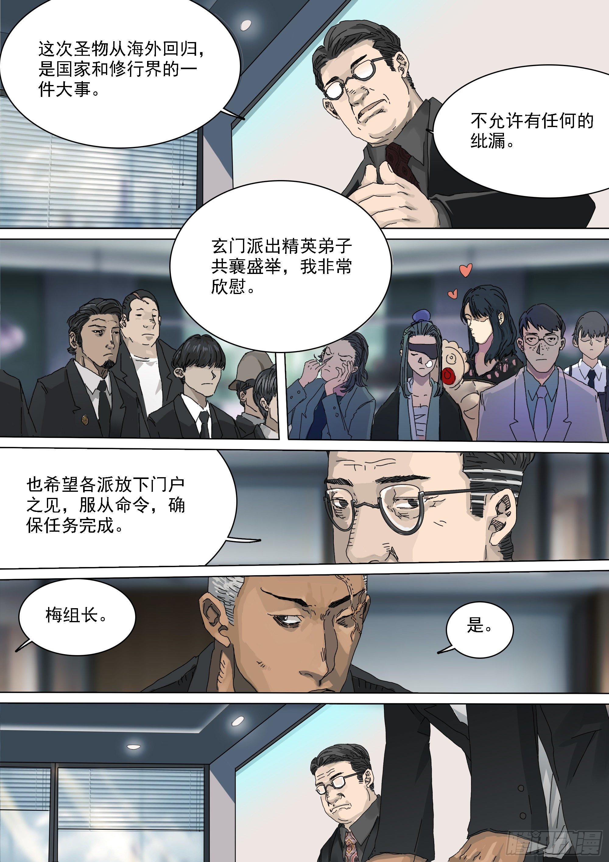 天下行走与圣物护送17