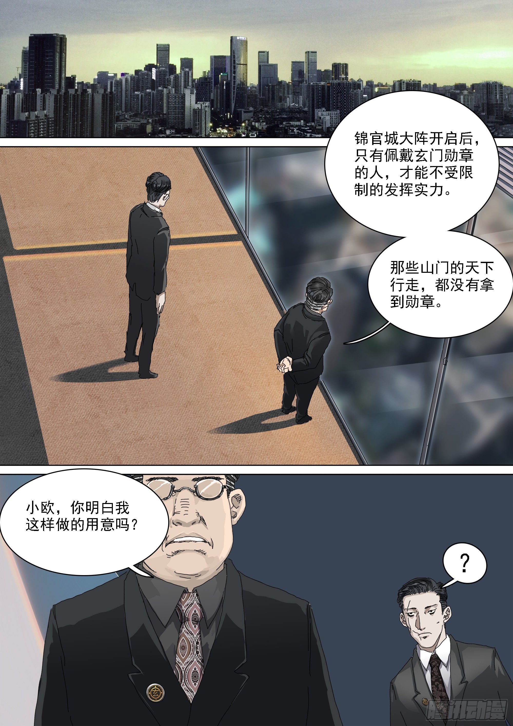 锦官市大阵开启5