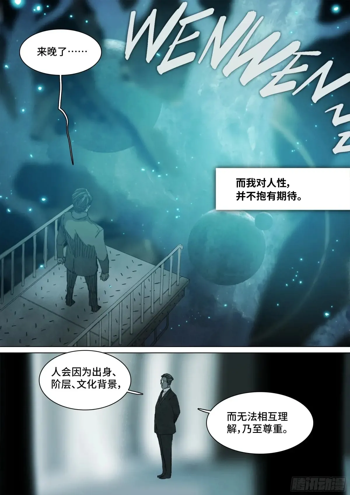 第158话 进入虚界-第1部完8