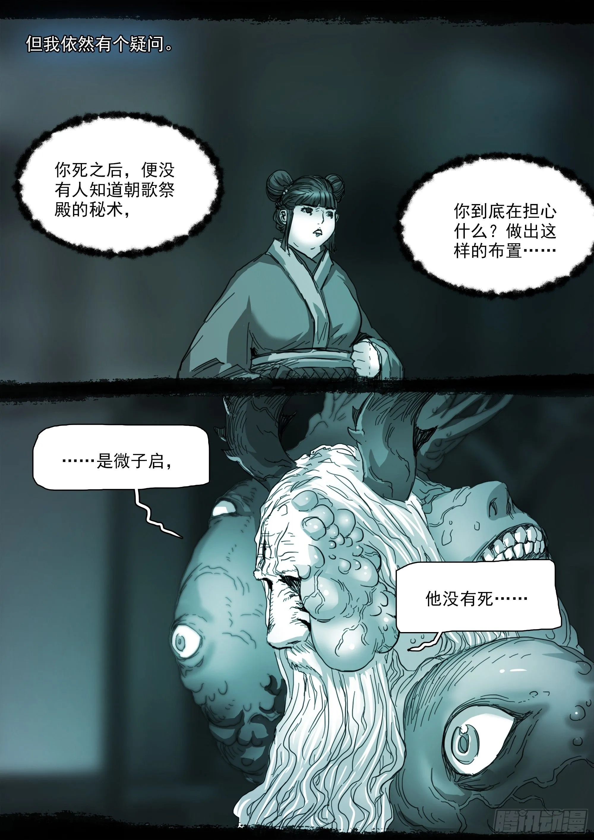 第142话 马氏始祖12