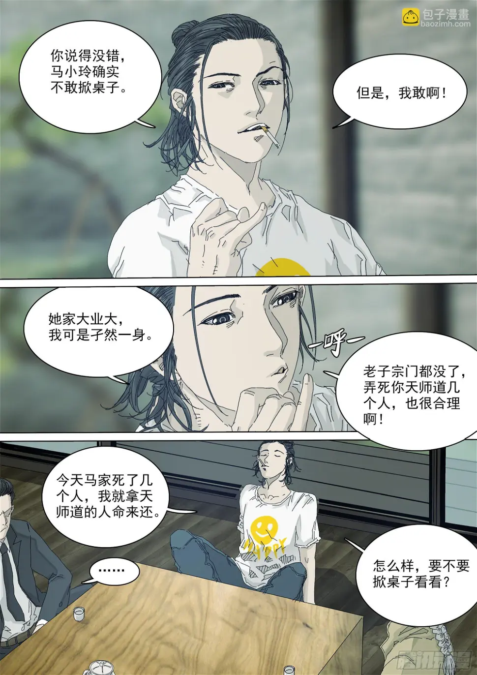 大师兄要来了13