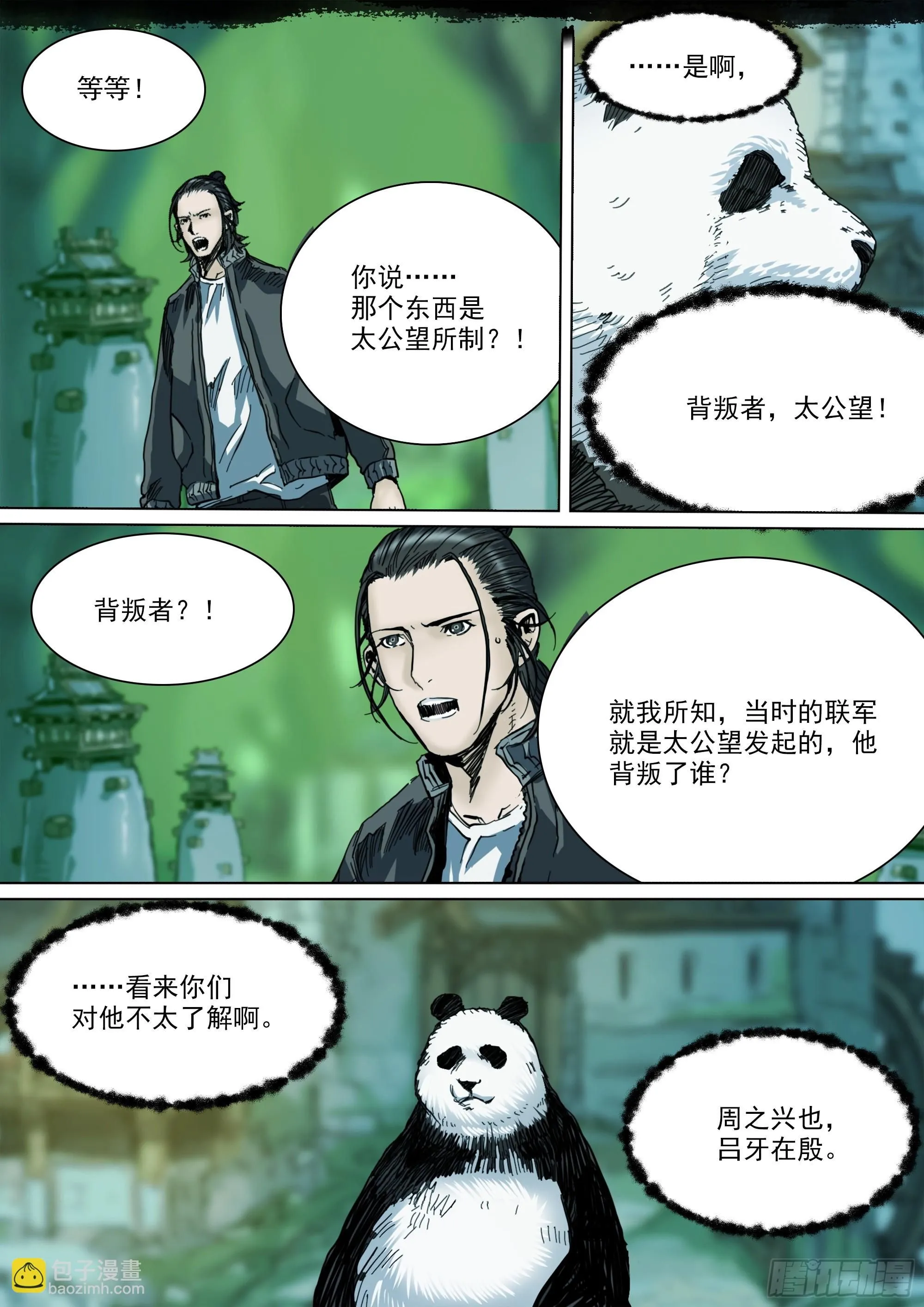 第140话 背叛者11