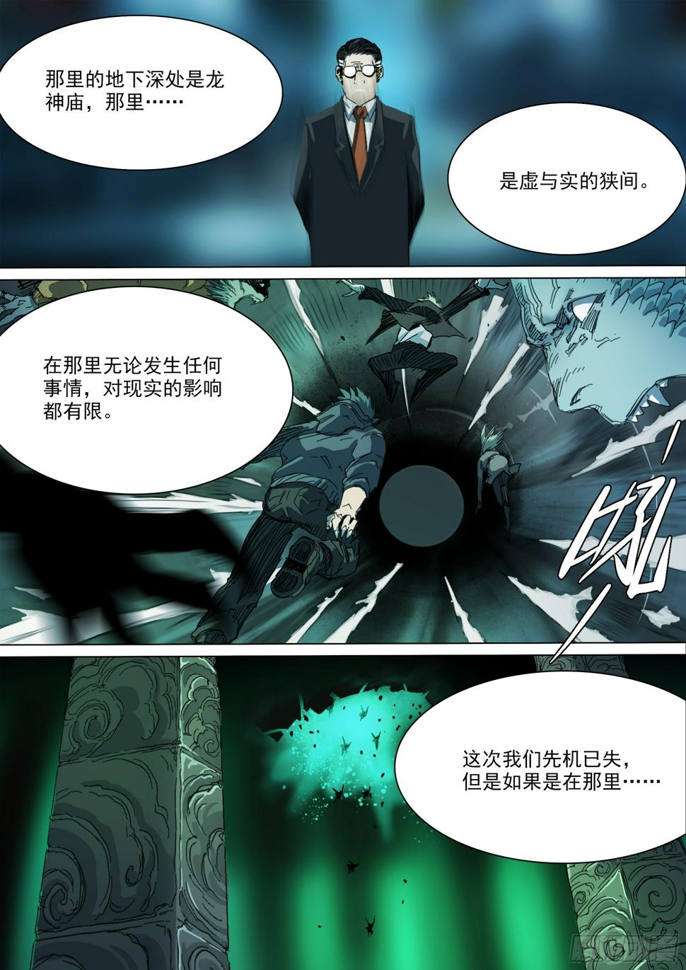 第131话 我骗你的5
