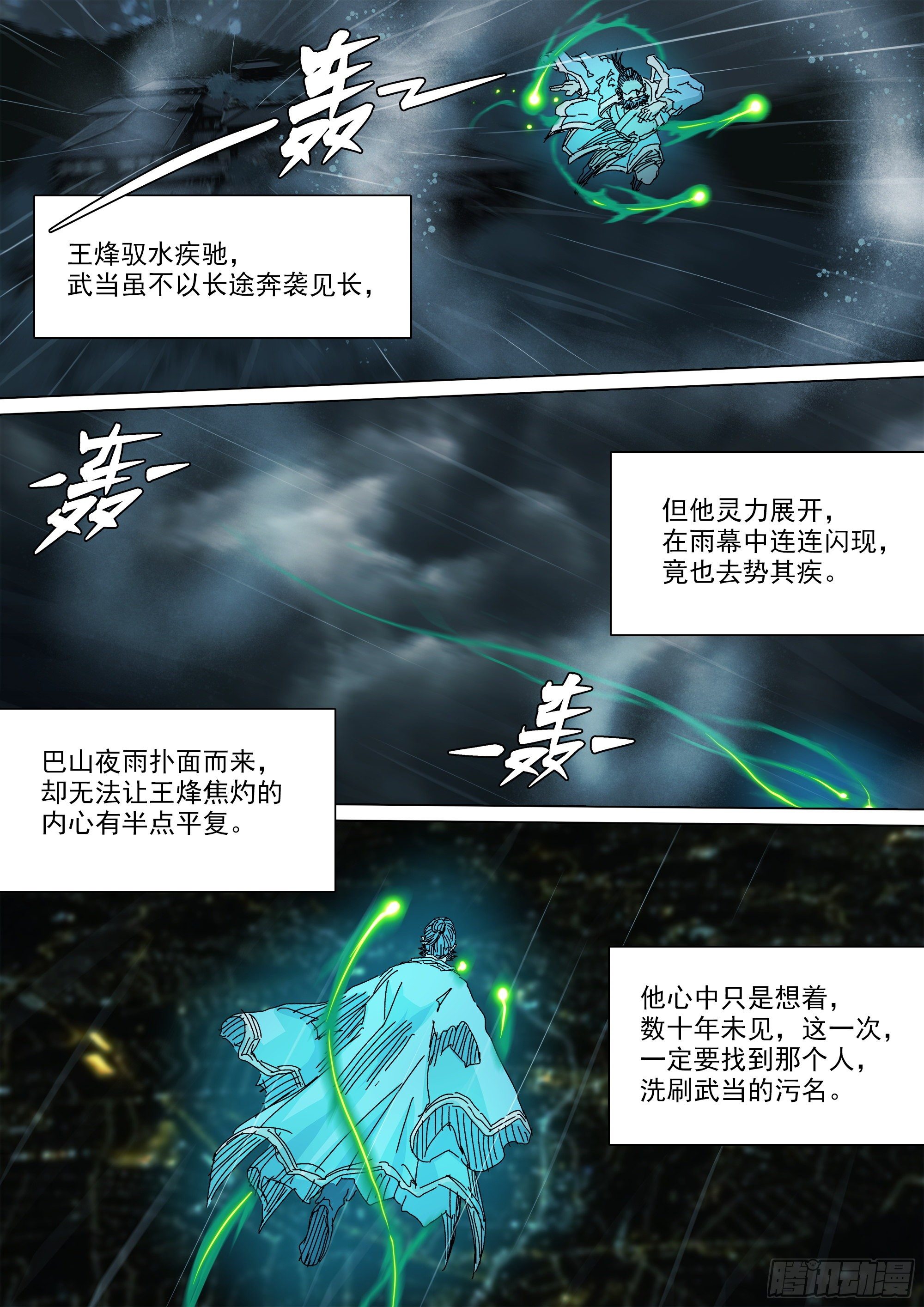 以身许国12