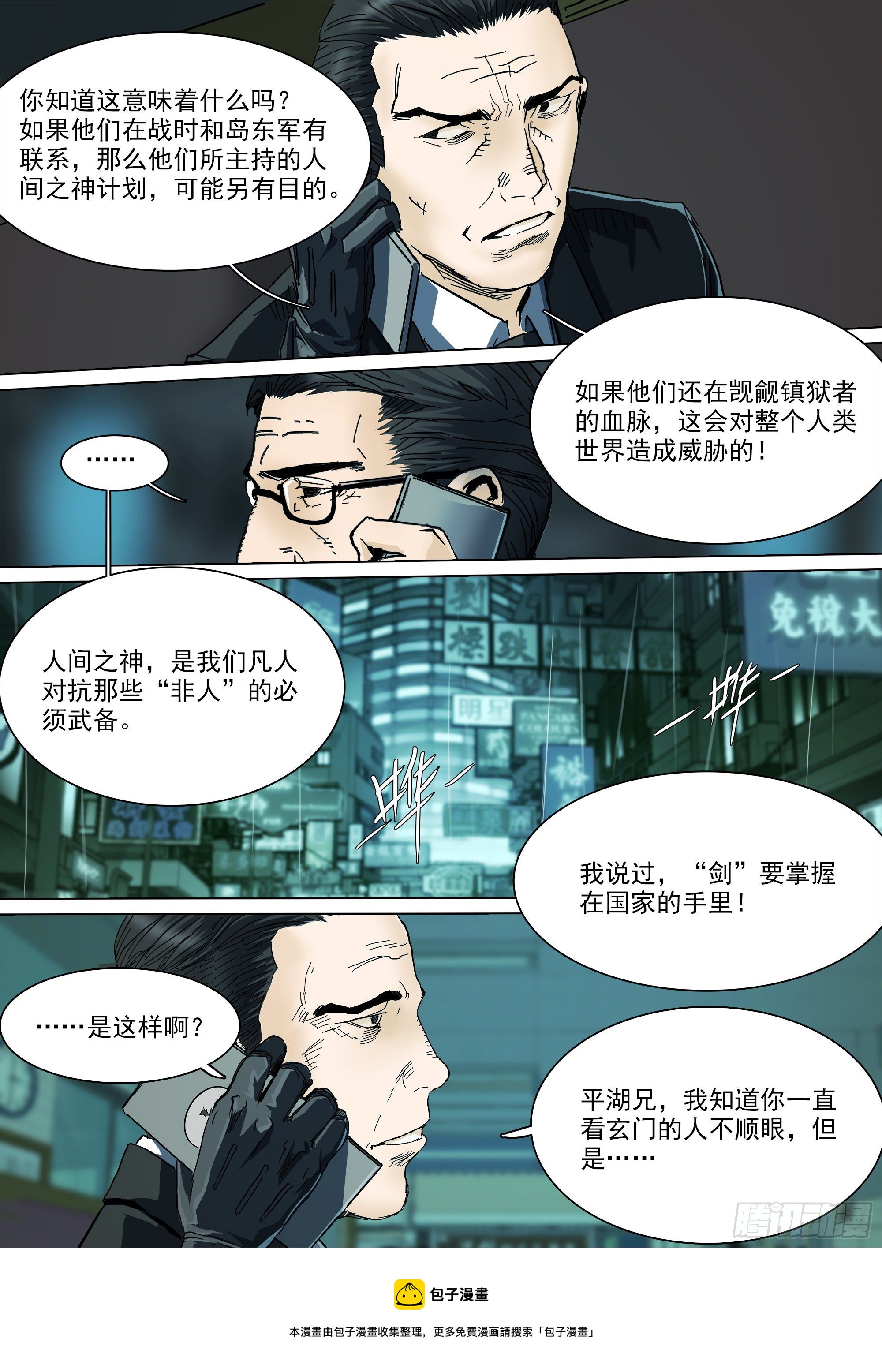 拜见蜀山掌门4