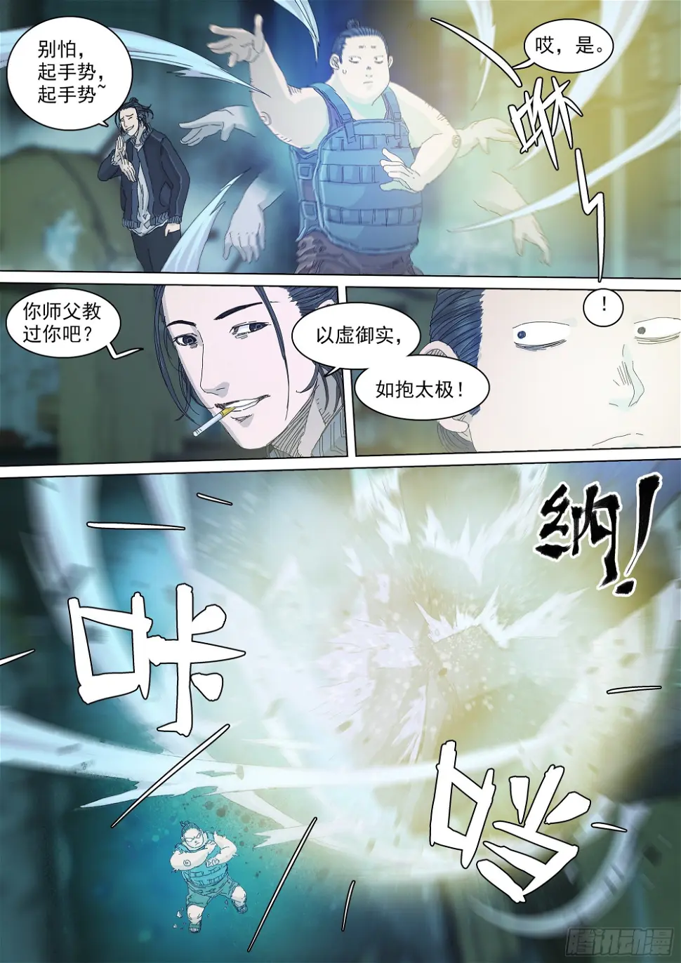 教练，我想打太极！4