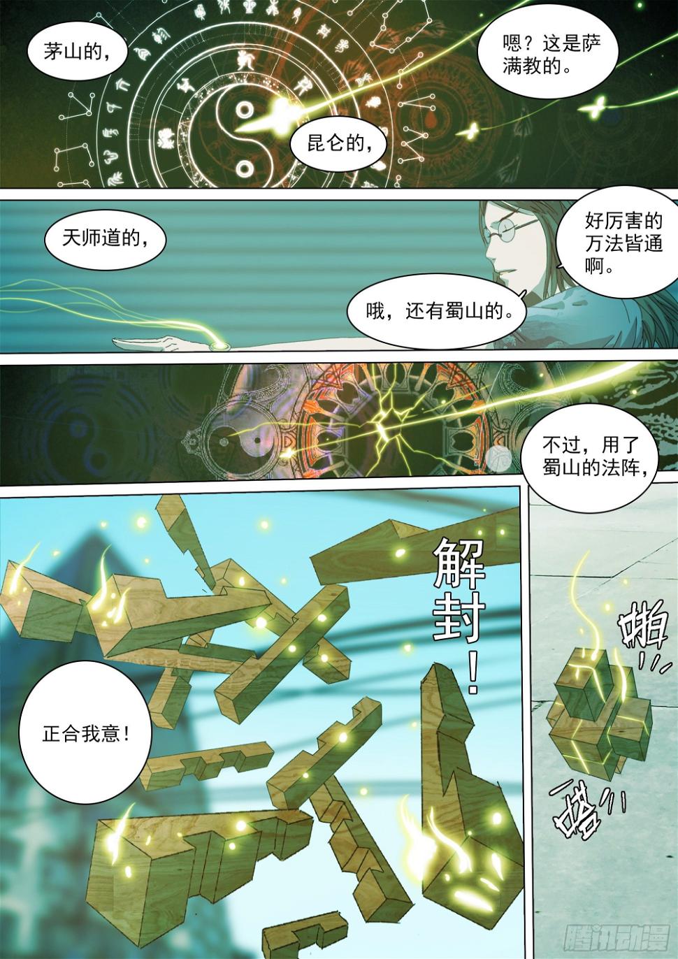 蜀山大佬与地下实验室7