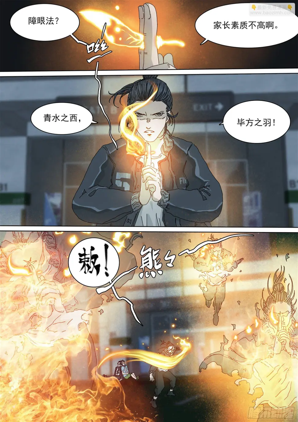 阴兵行营·九字真言10