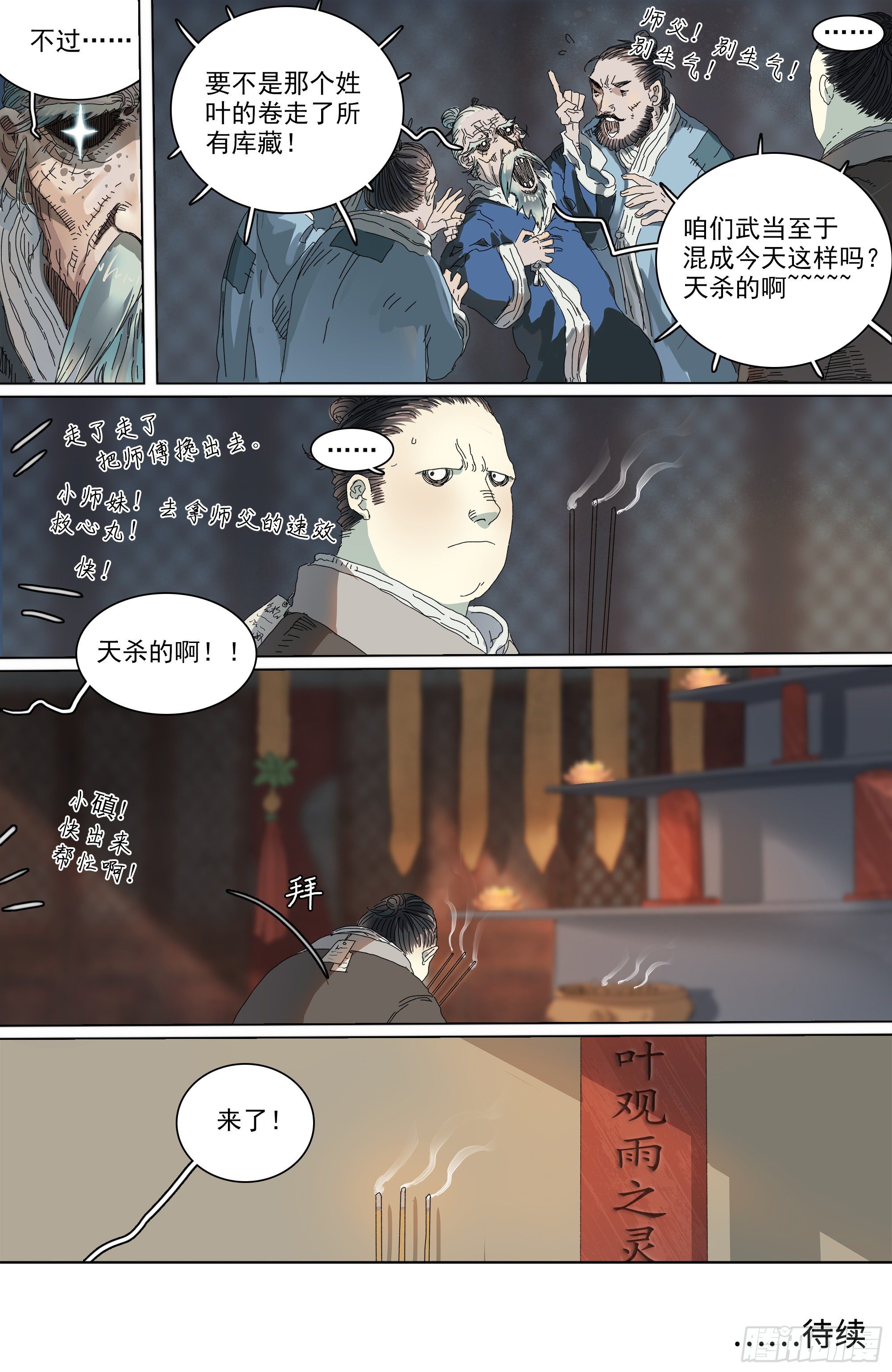 武当三代弟子27