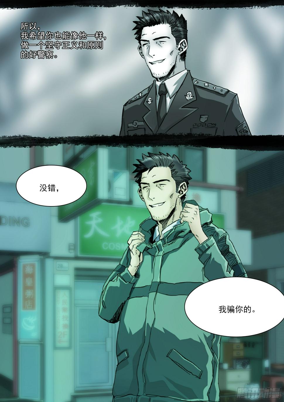 第131话 我骗你的21