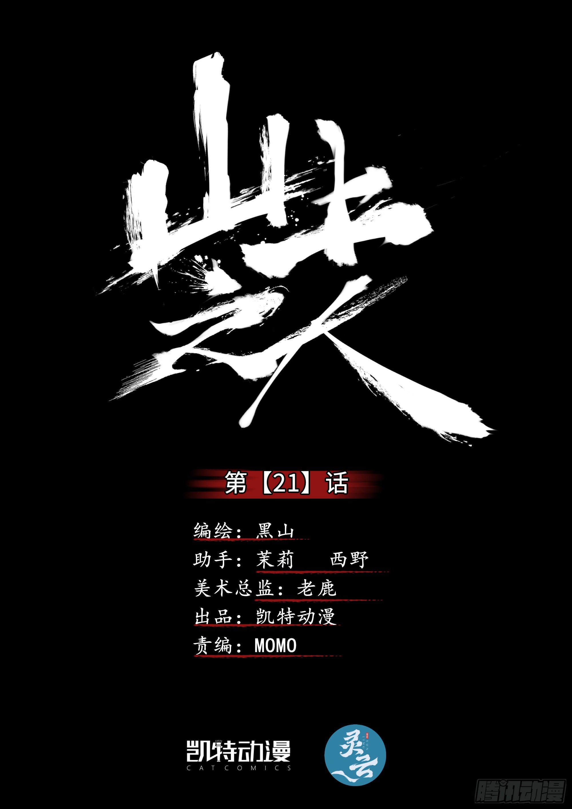 天下行走与圣物护送1