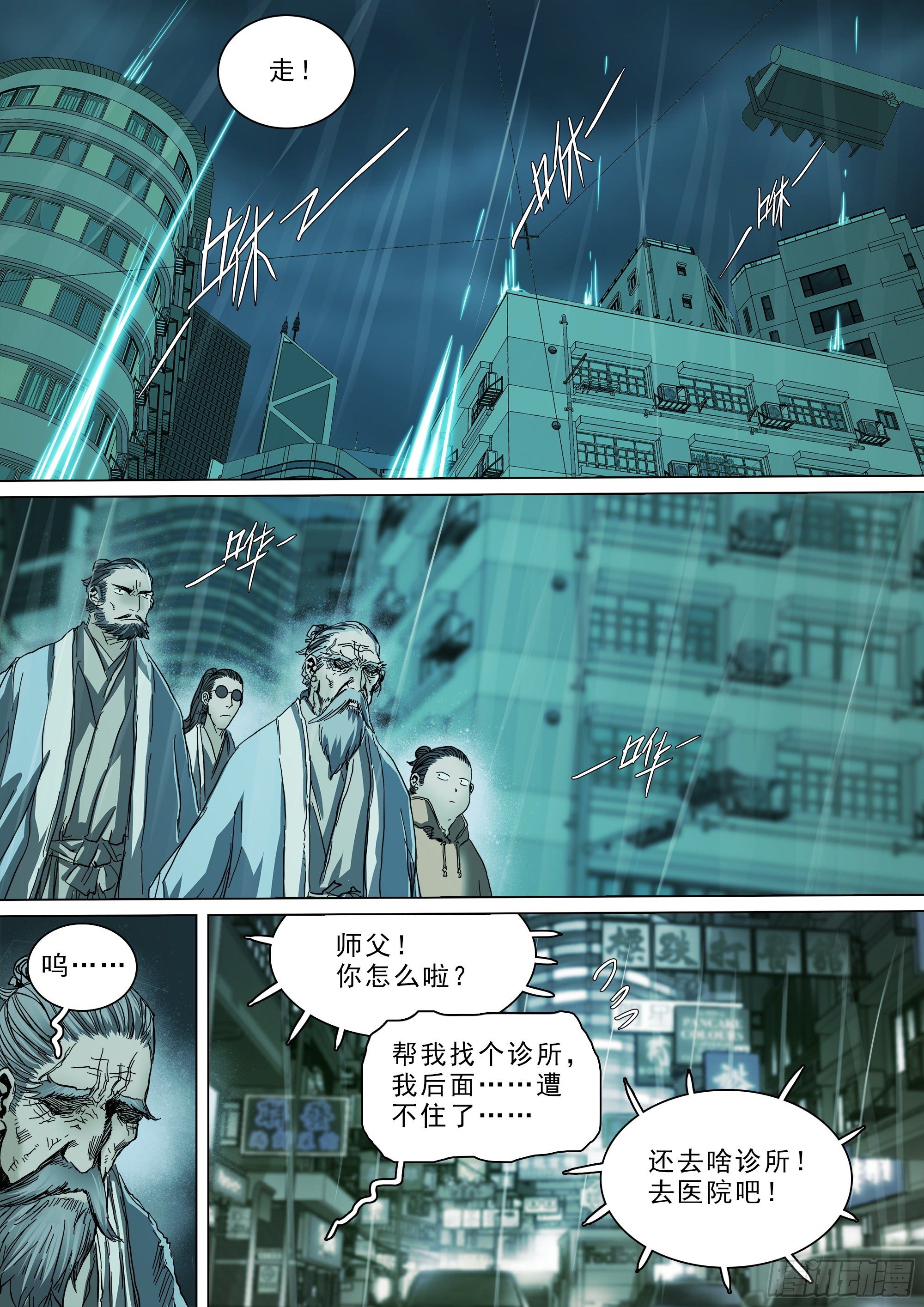 拜见蜀山掌门17