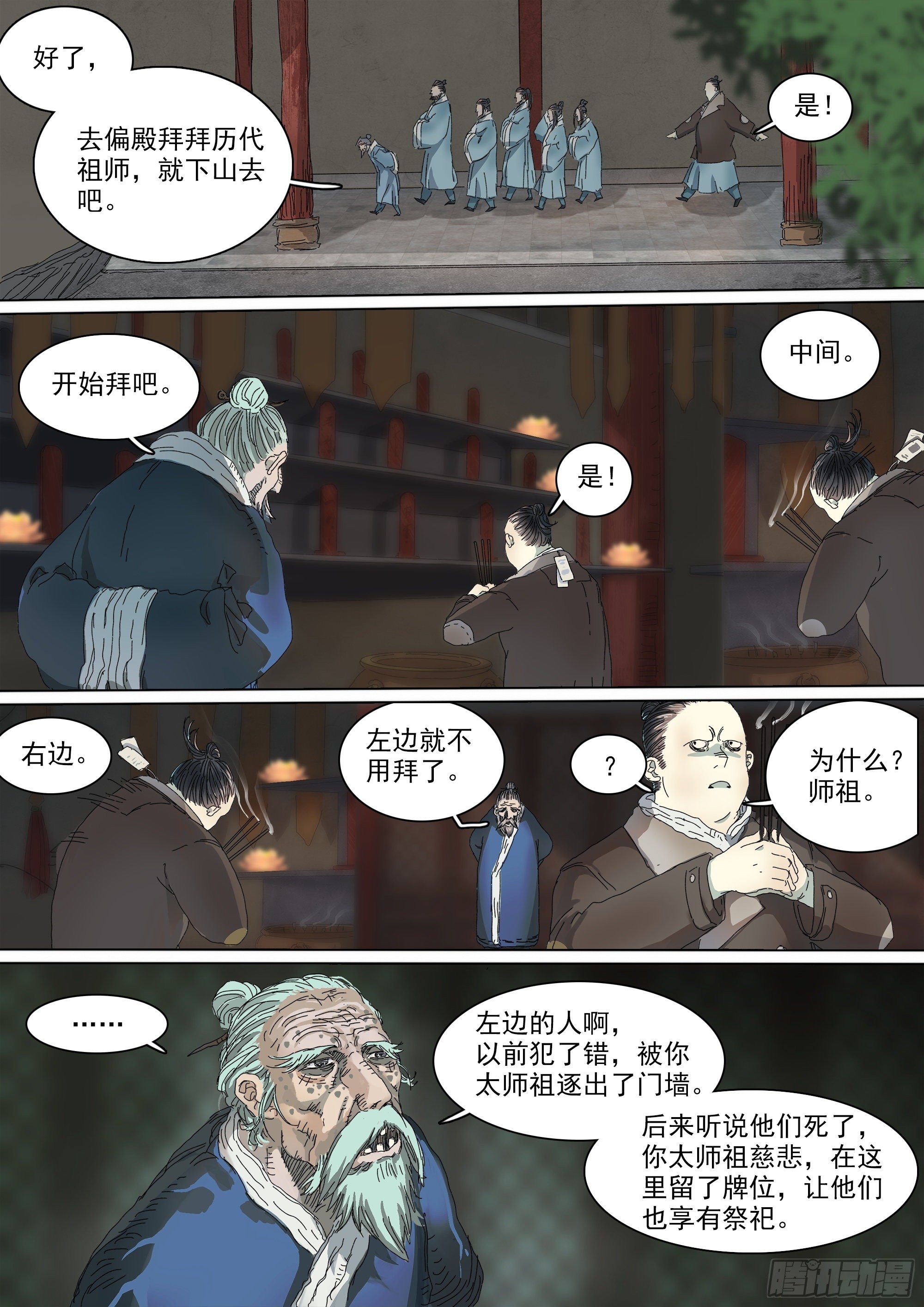 武当三代弟子26