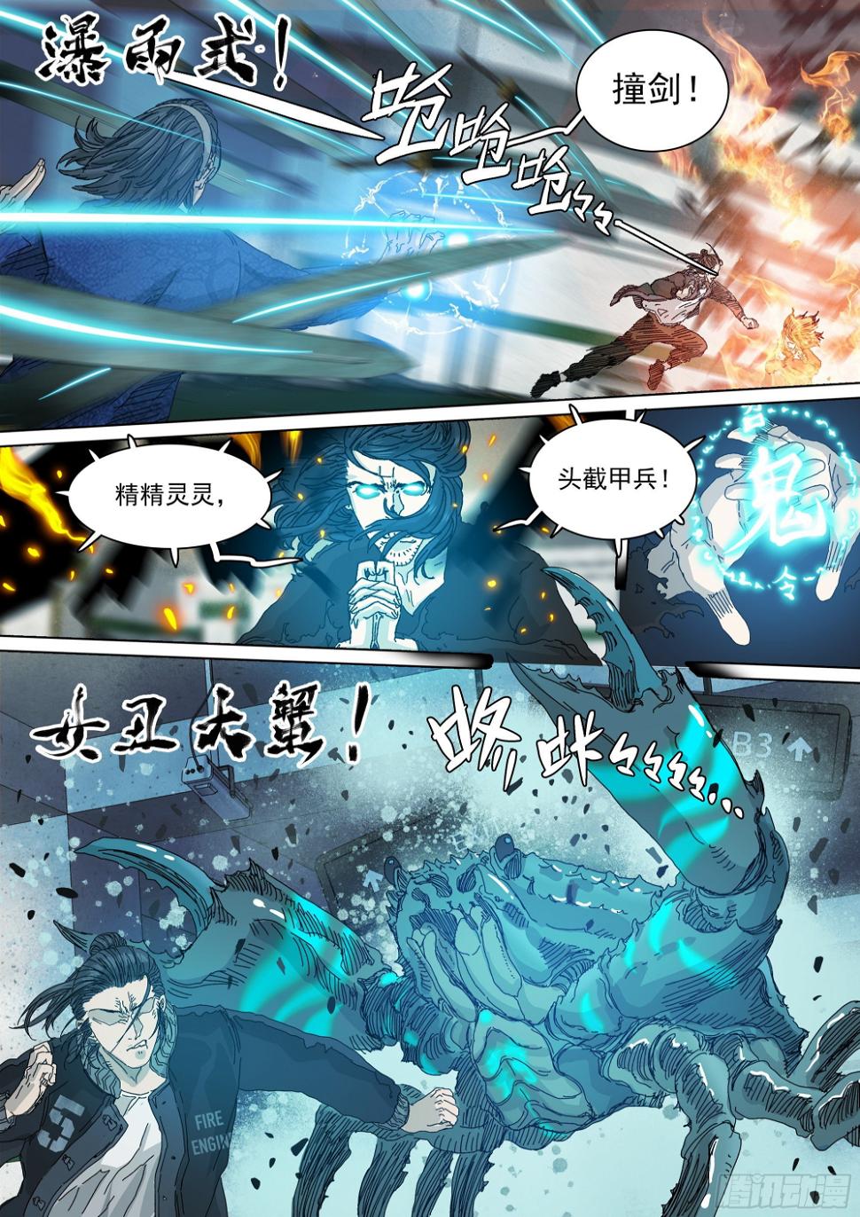 阴兵行营·九字真言13