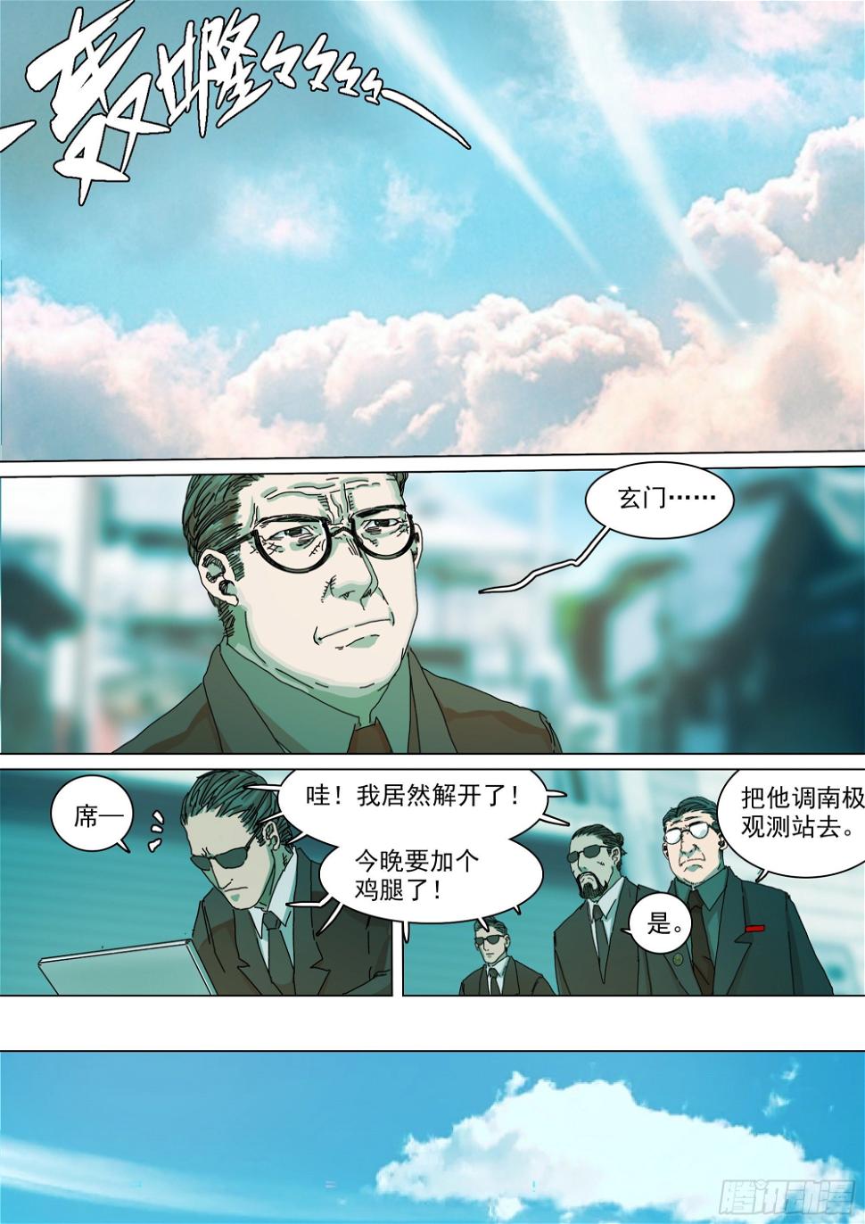 蜀山大佬与地下实验室13
