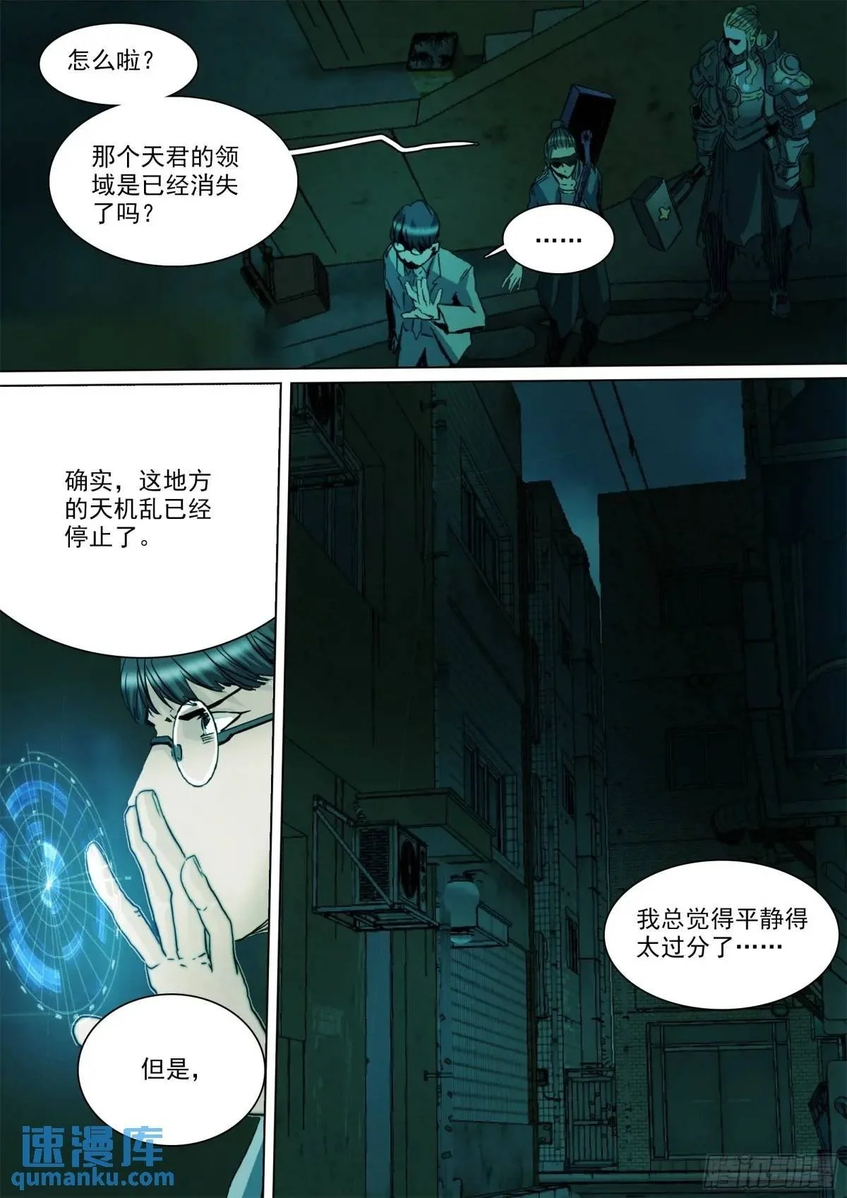 第149话 你看见我了6