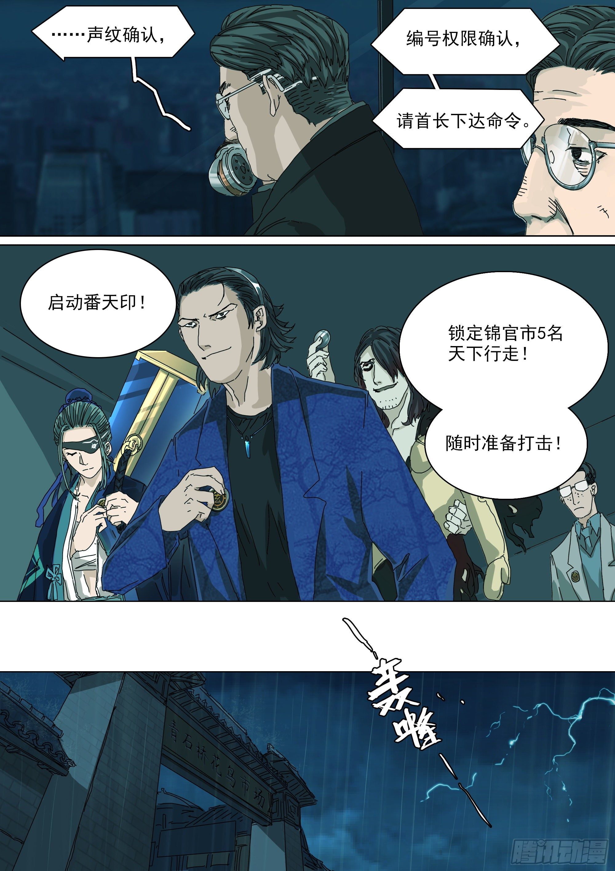 神山天君楚行云5