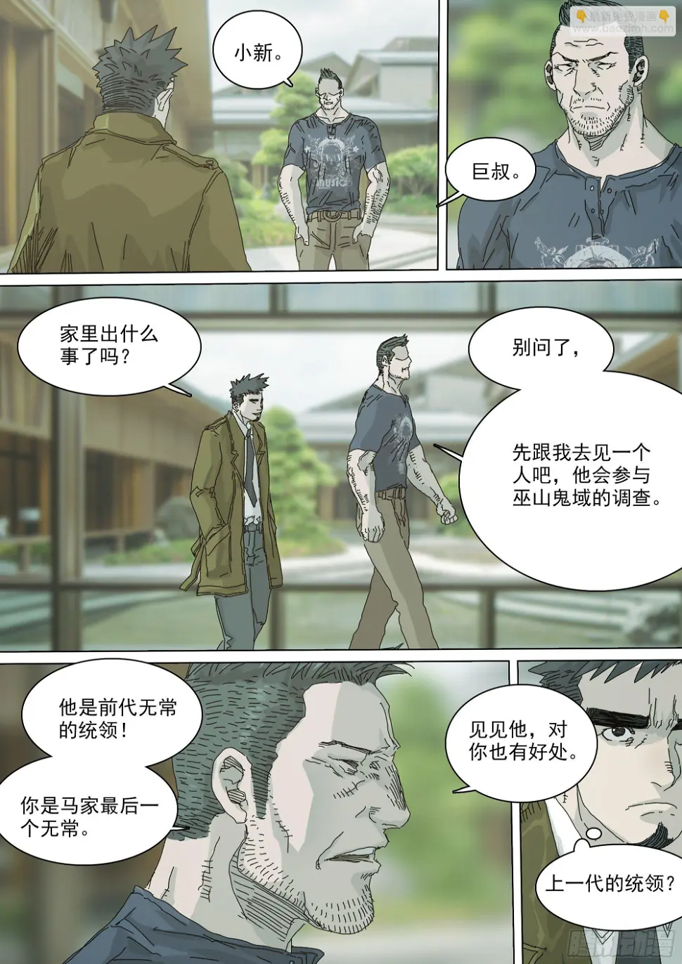 最后一个无常31