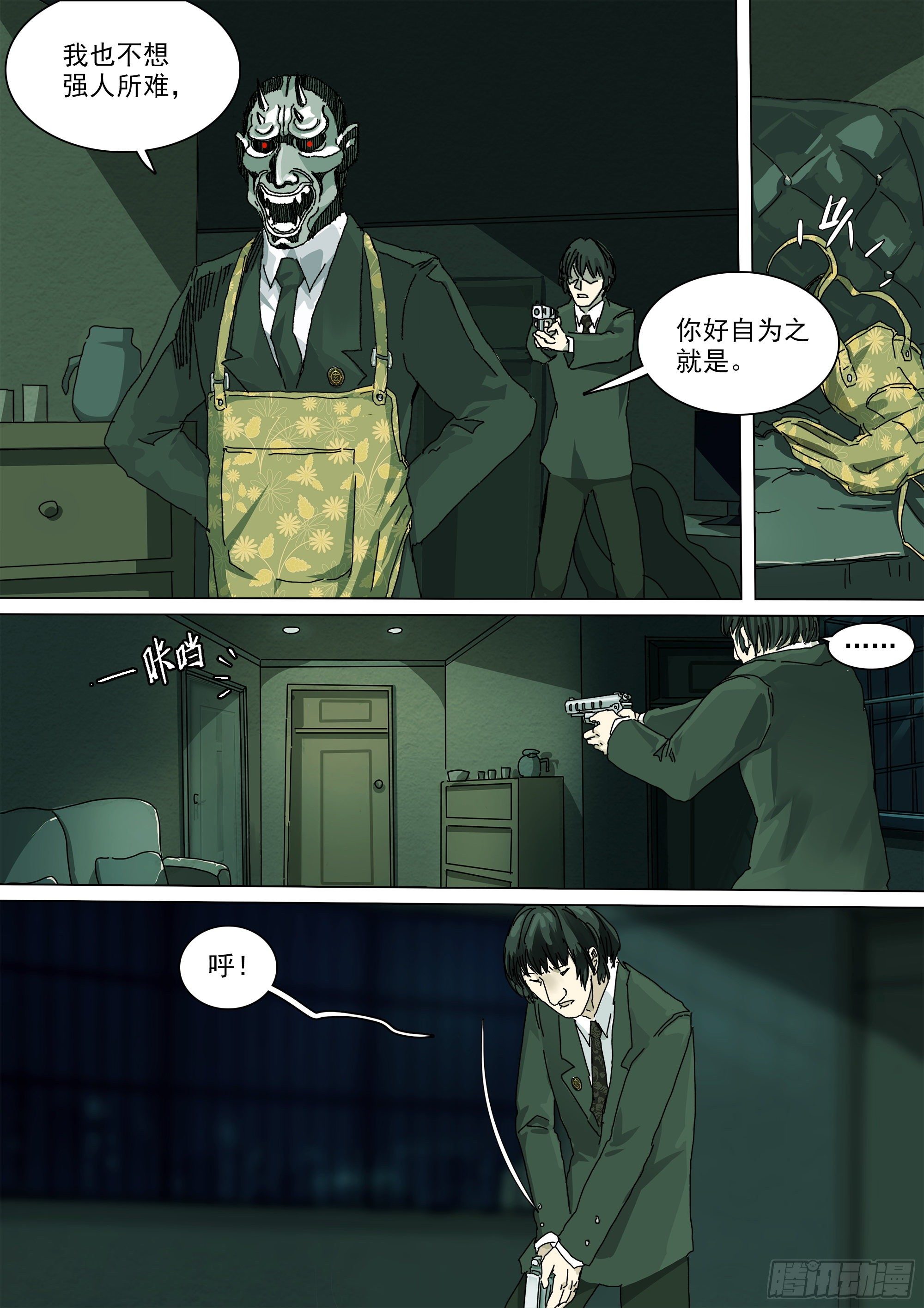 第17话 小张的秘密24