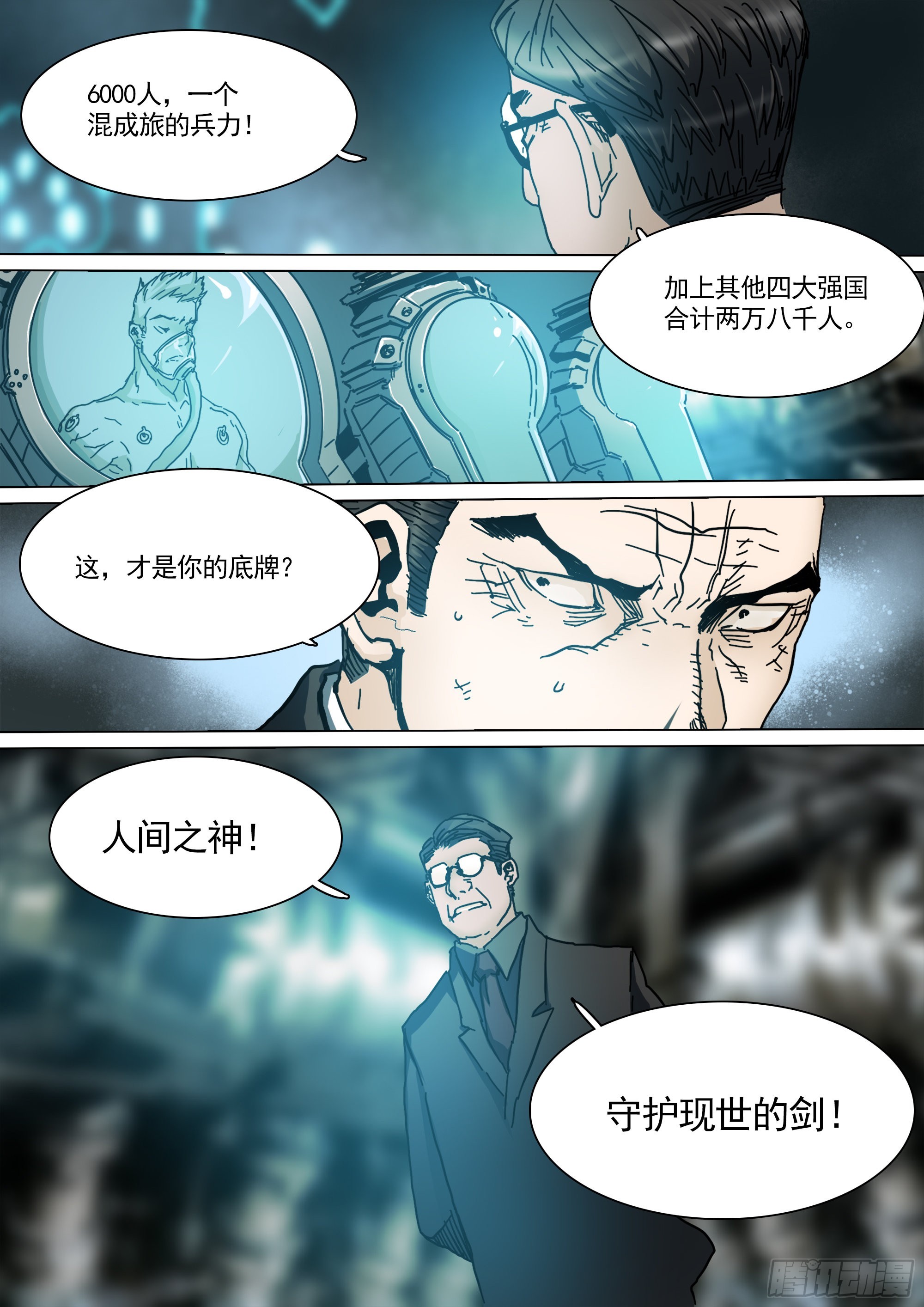 守护现世的剑20