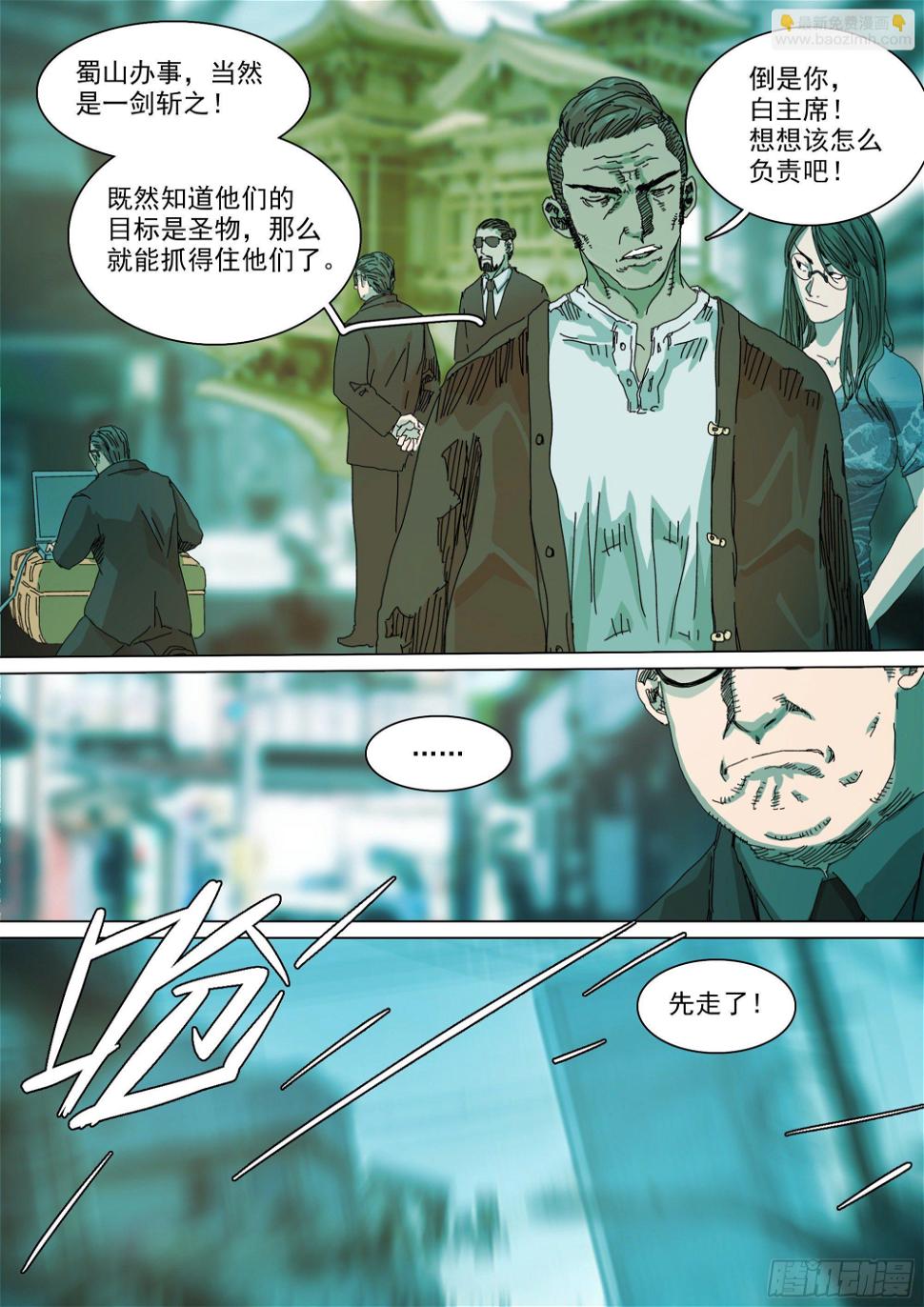 蜀山大佬与地下实验室12