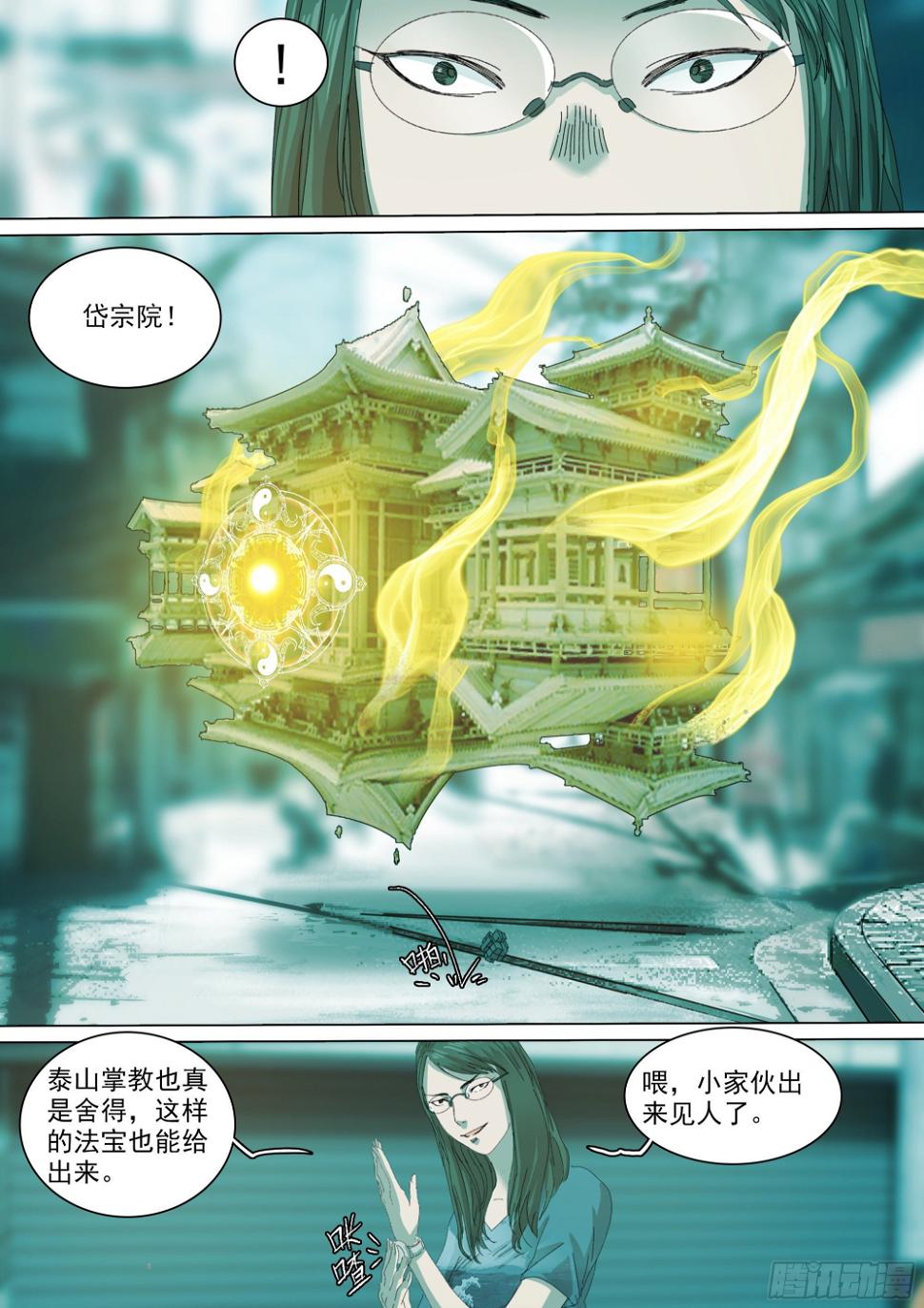 蜀山大佬与地下实验室8