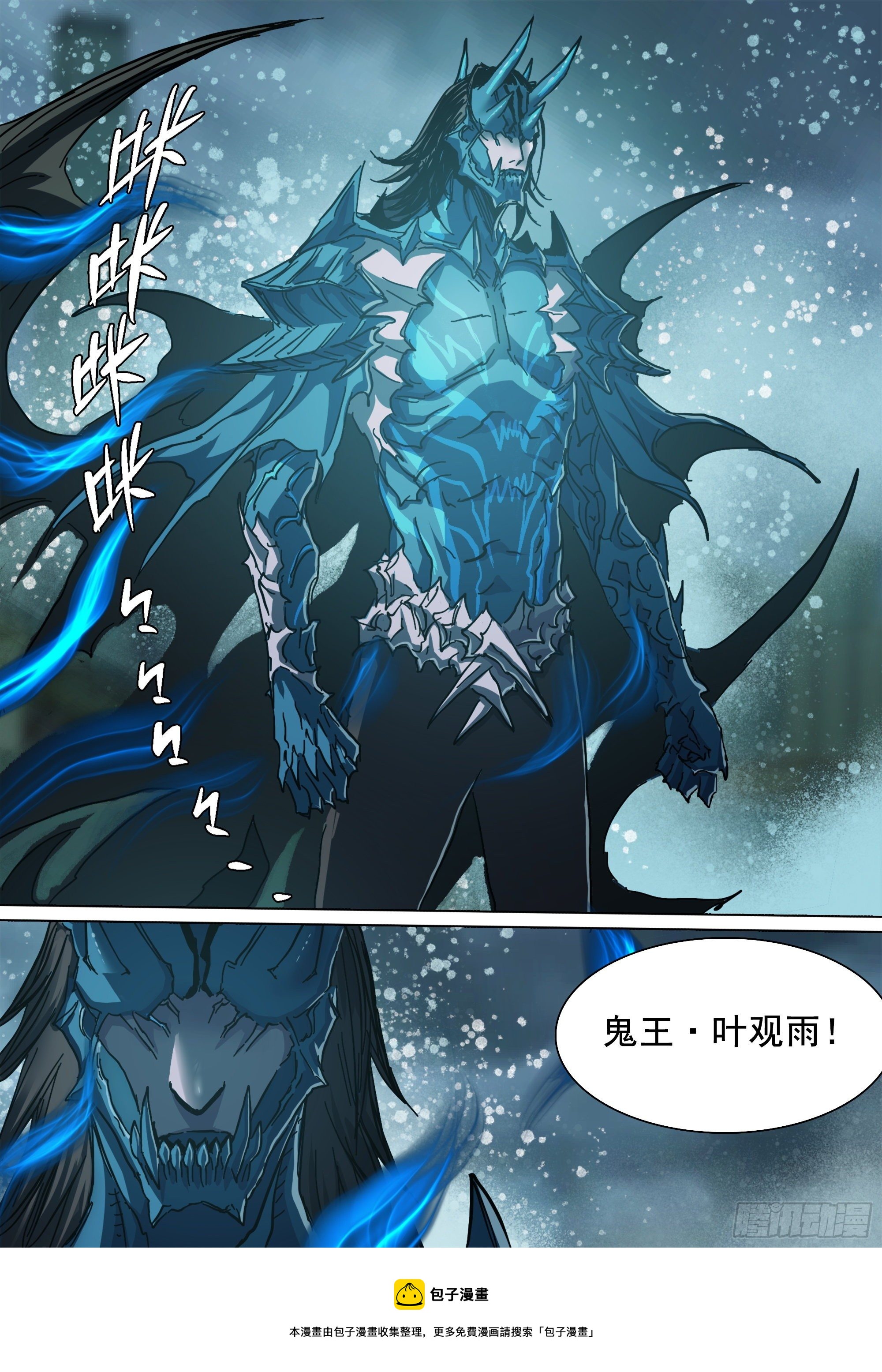 鬼王·叶观雨16