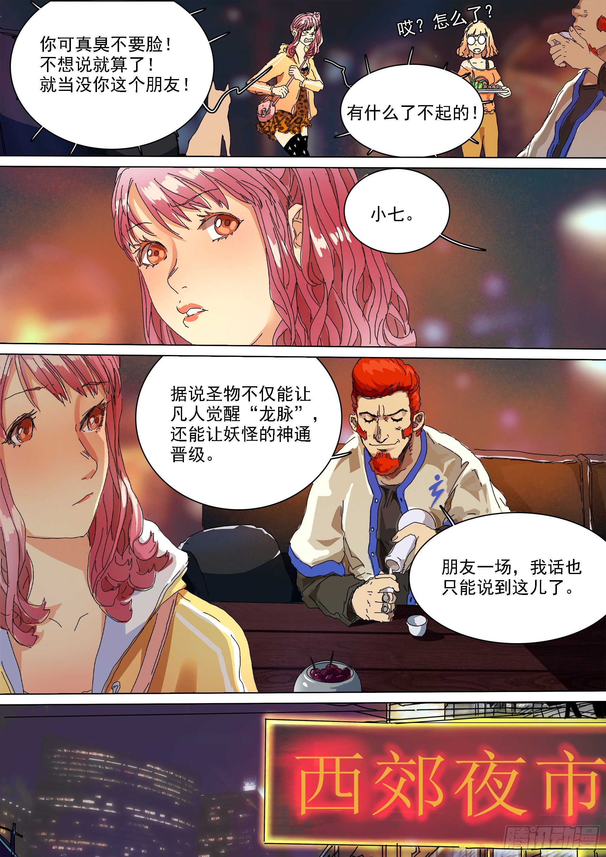 第20话 圣物9