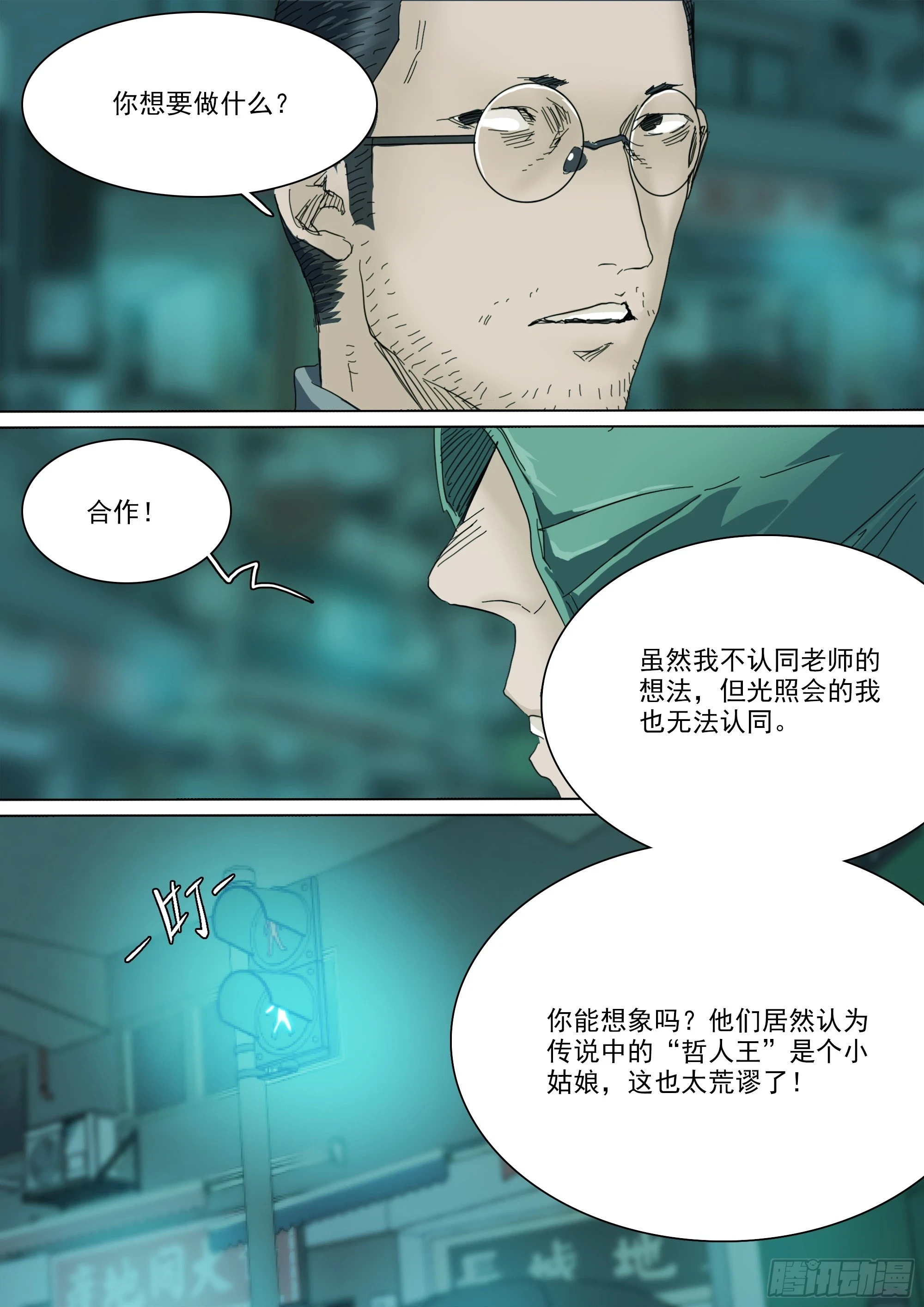 第125话 欲登神座17