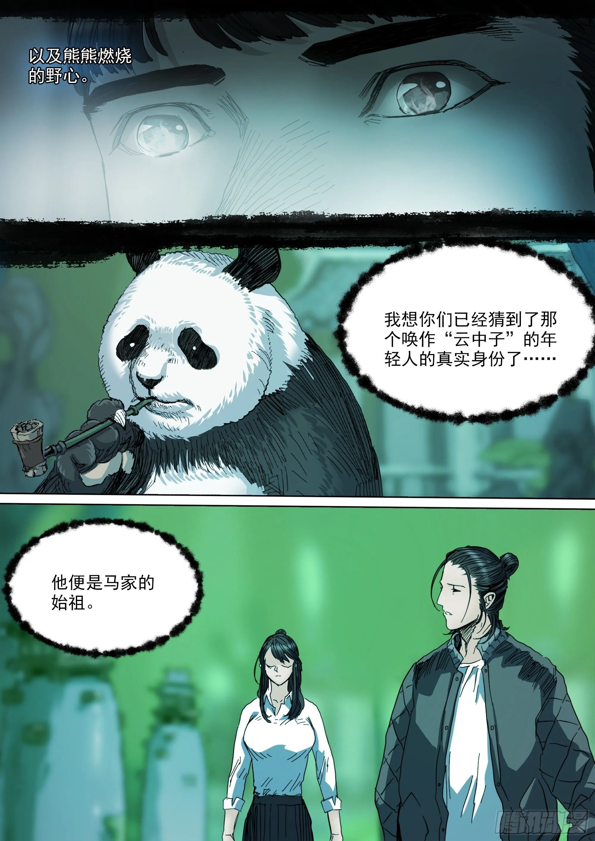 第142话 马氏始祖10