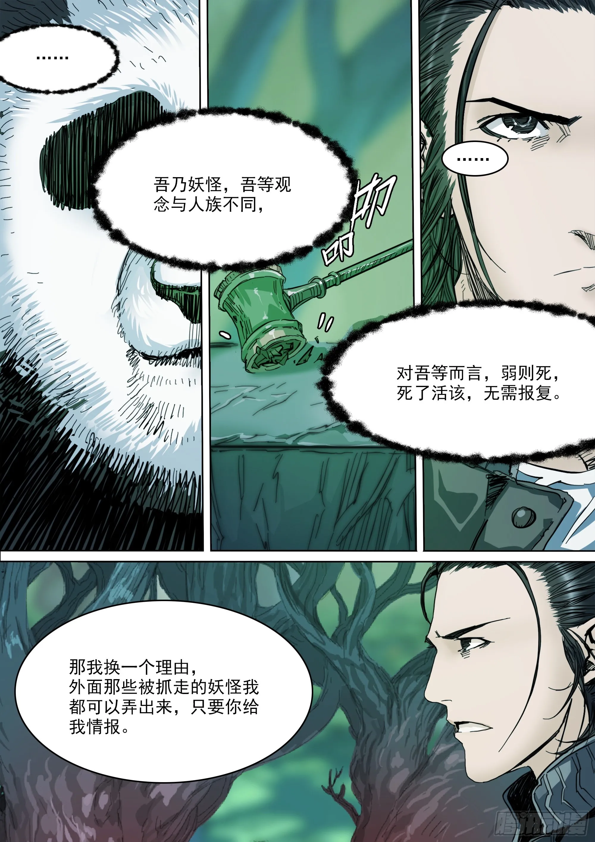 第139话 老祖宗有请12