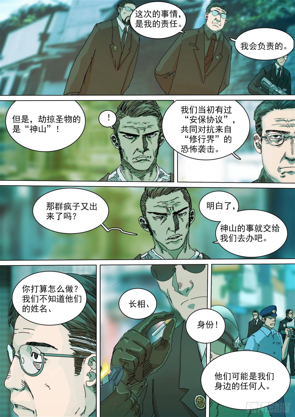 蜀山大佬与地下实验室11