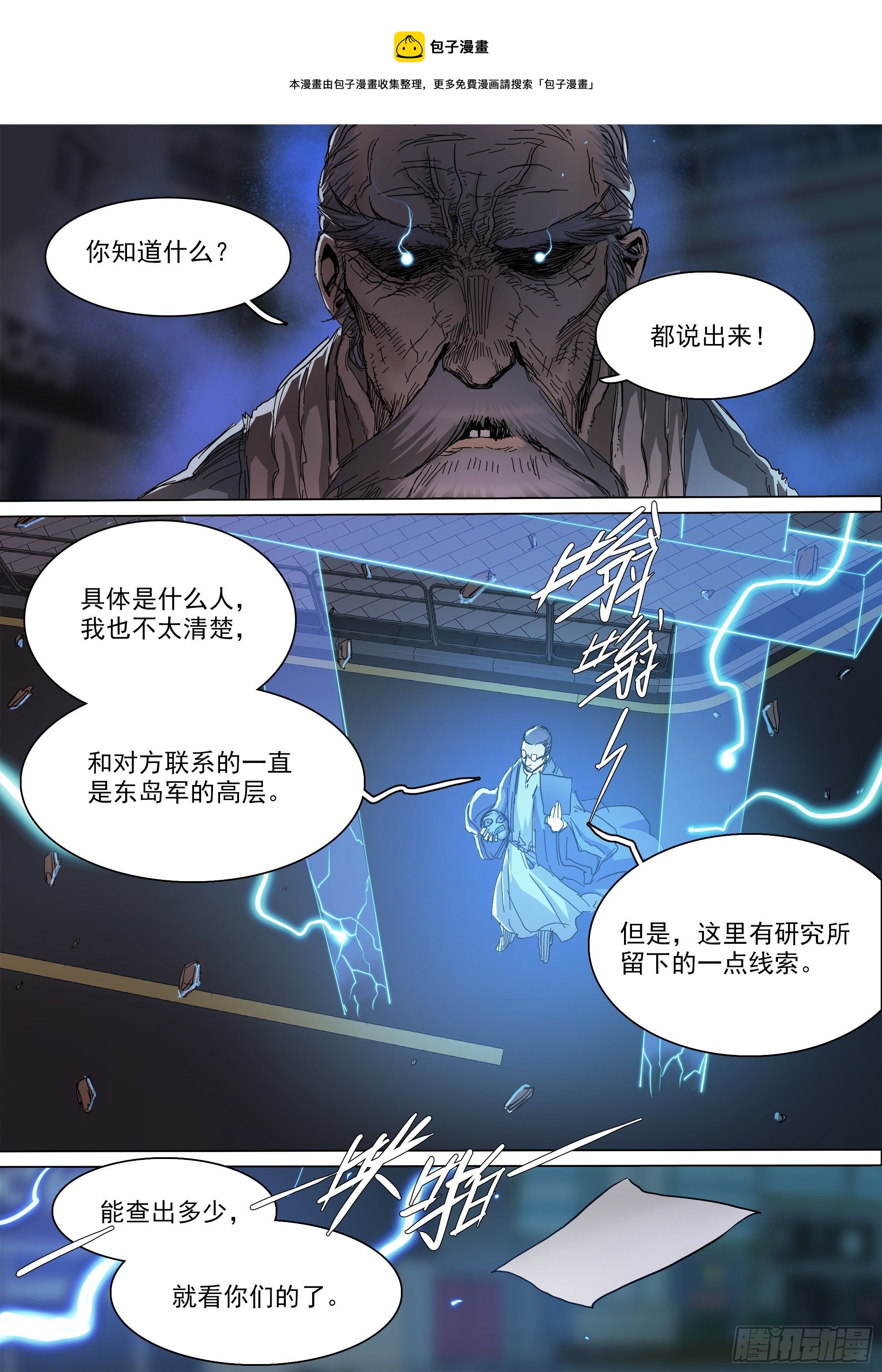 当年的线索24