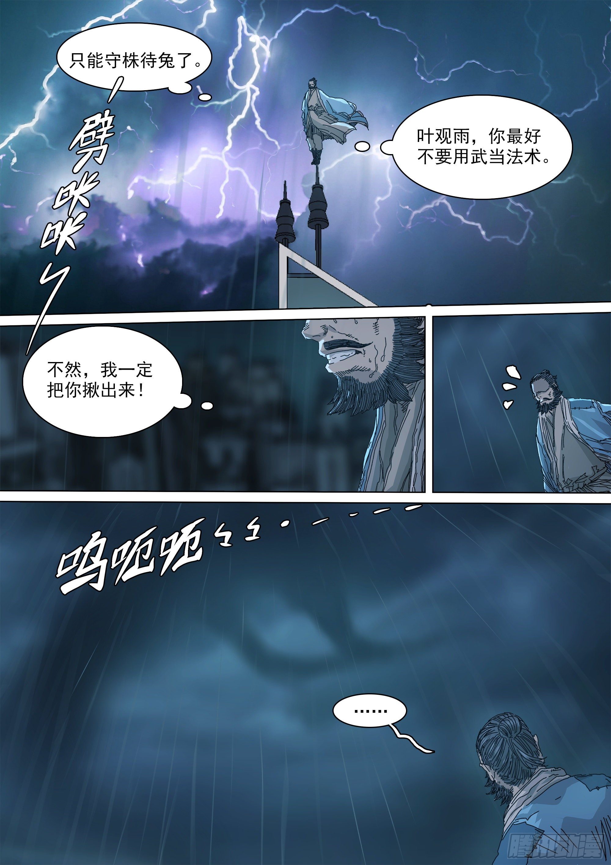 以身许国14