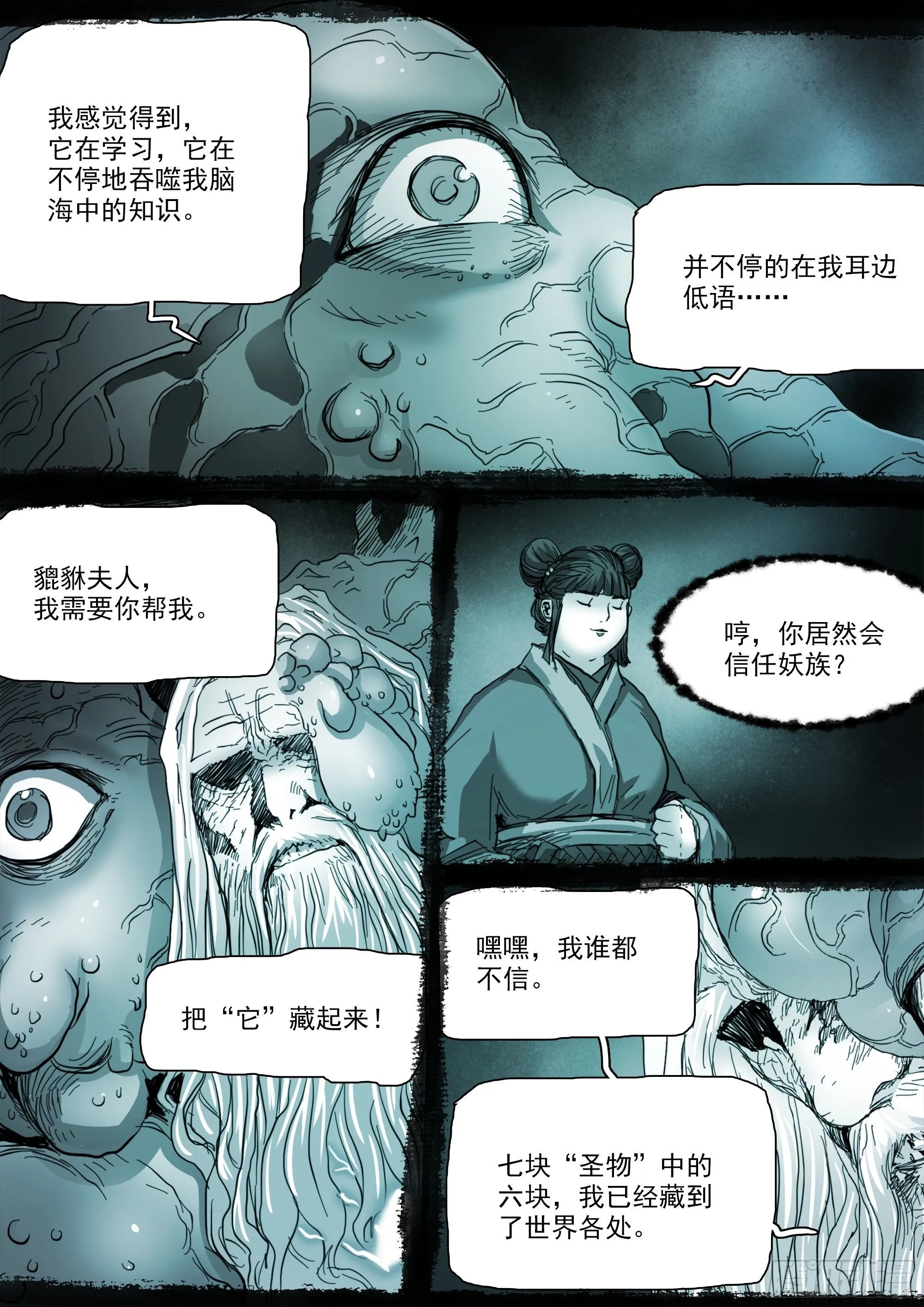 第142话 马氏始祖4