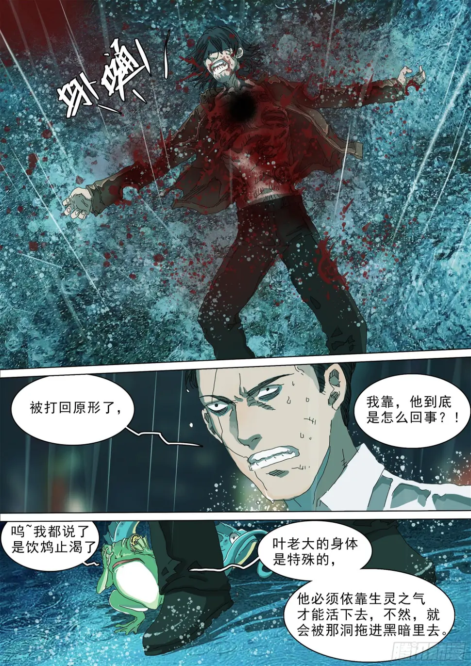 人间之神与七大天君17