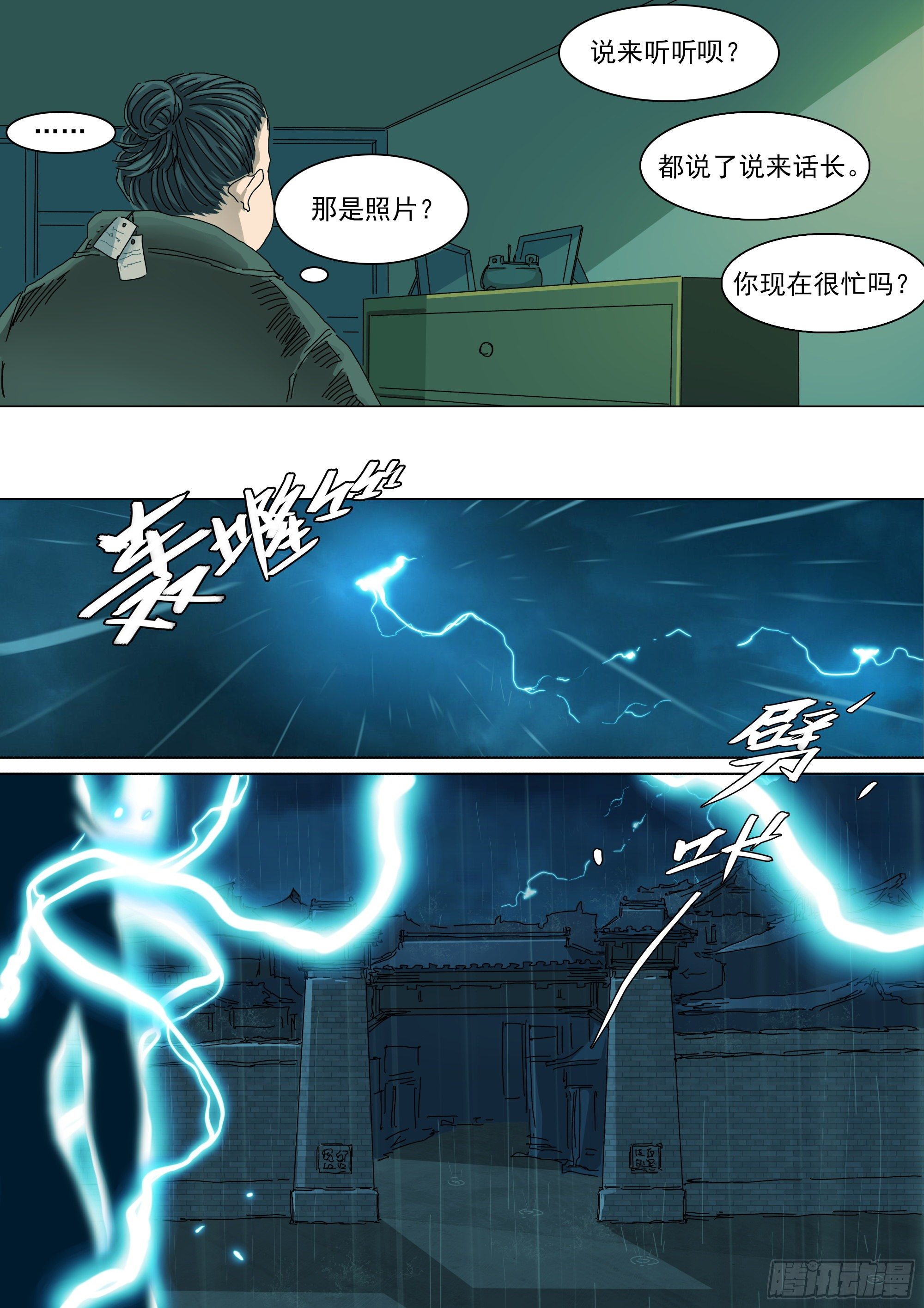 神山天君楚行云11