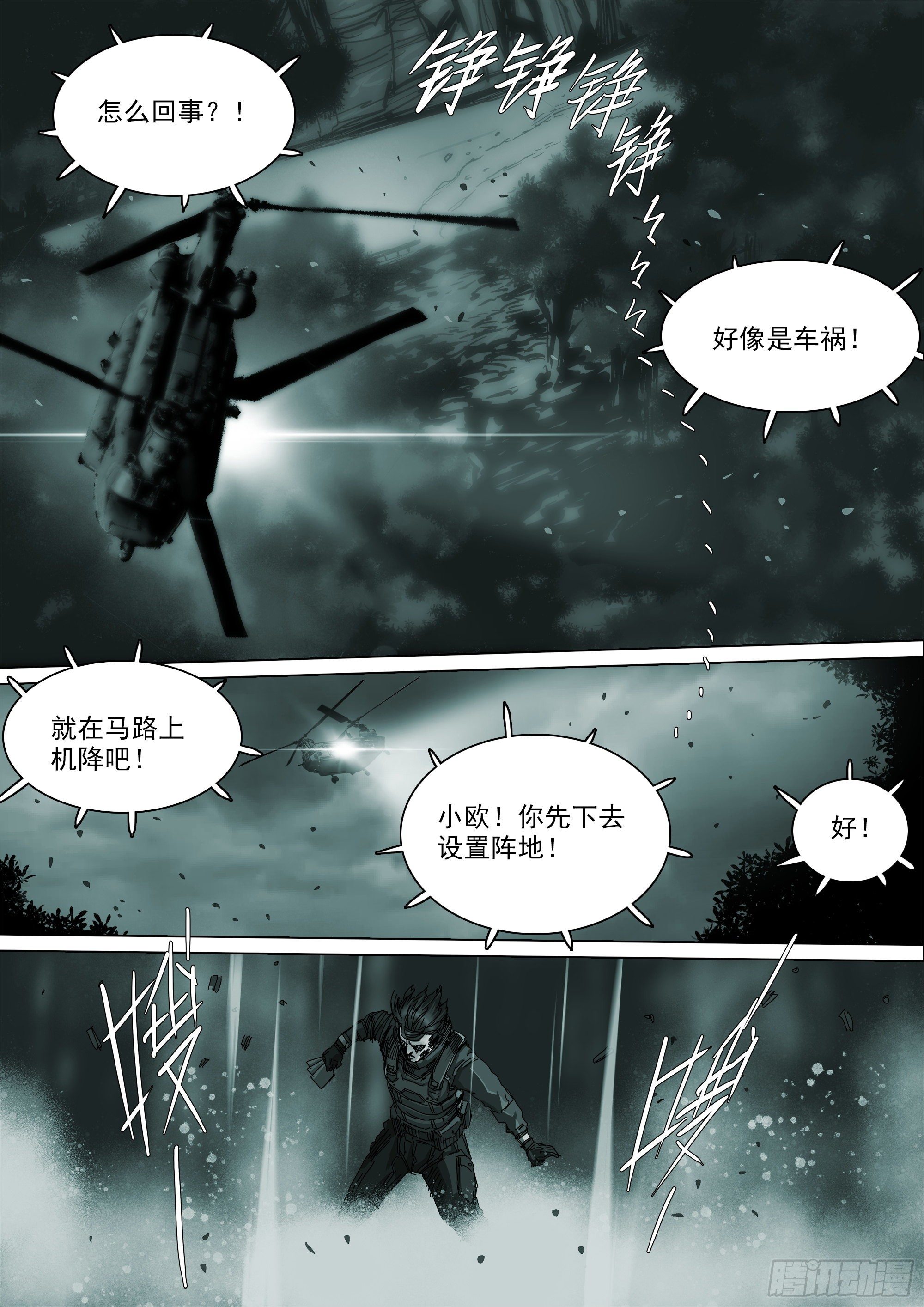 不止一名龙脉者5