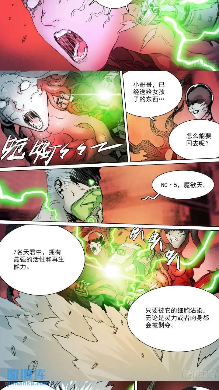 第148话 细胞崩解3