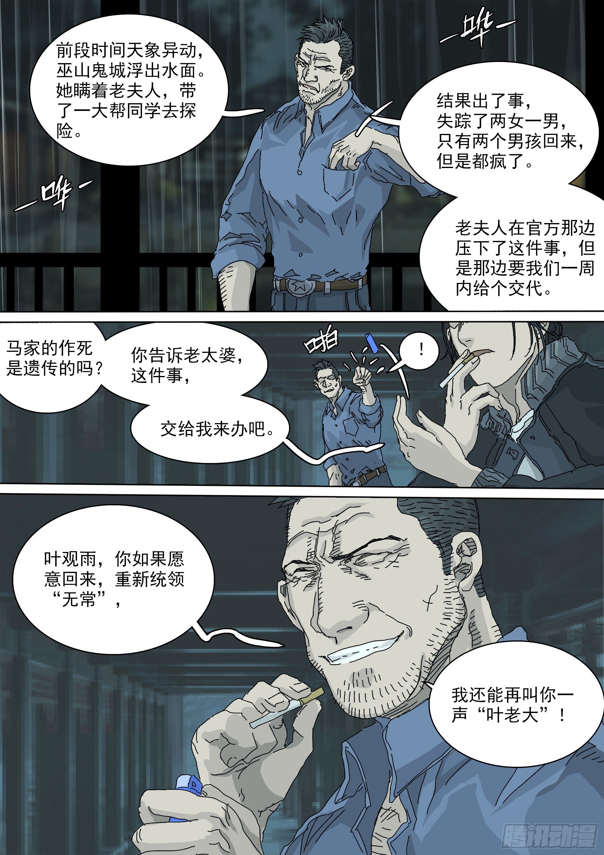马家往事9