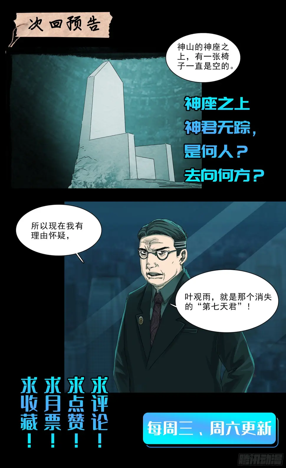 叶观雨和楚天君22