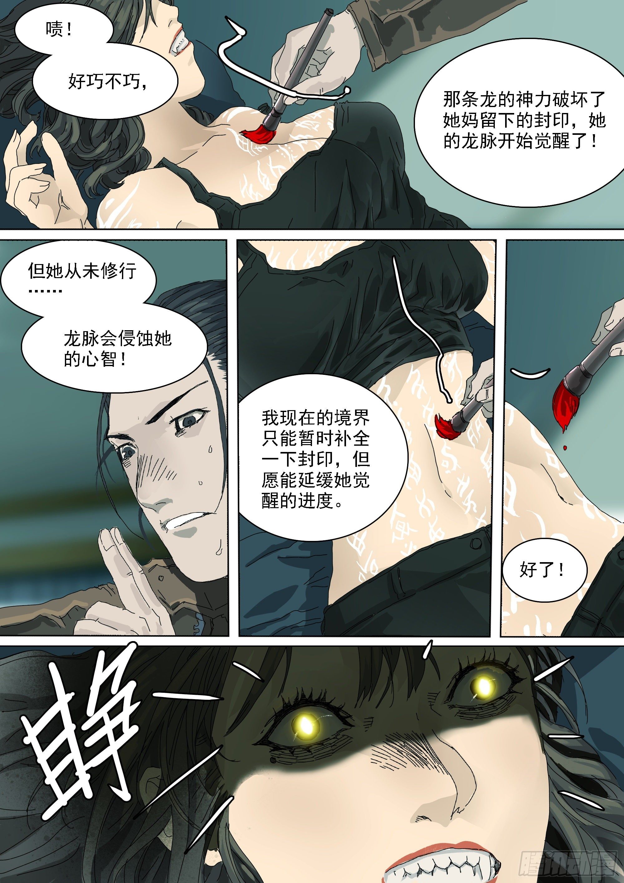 武当三代弟子4