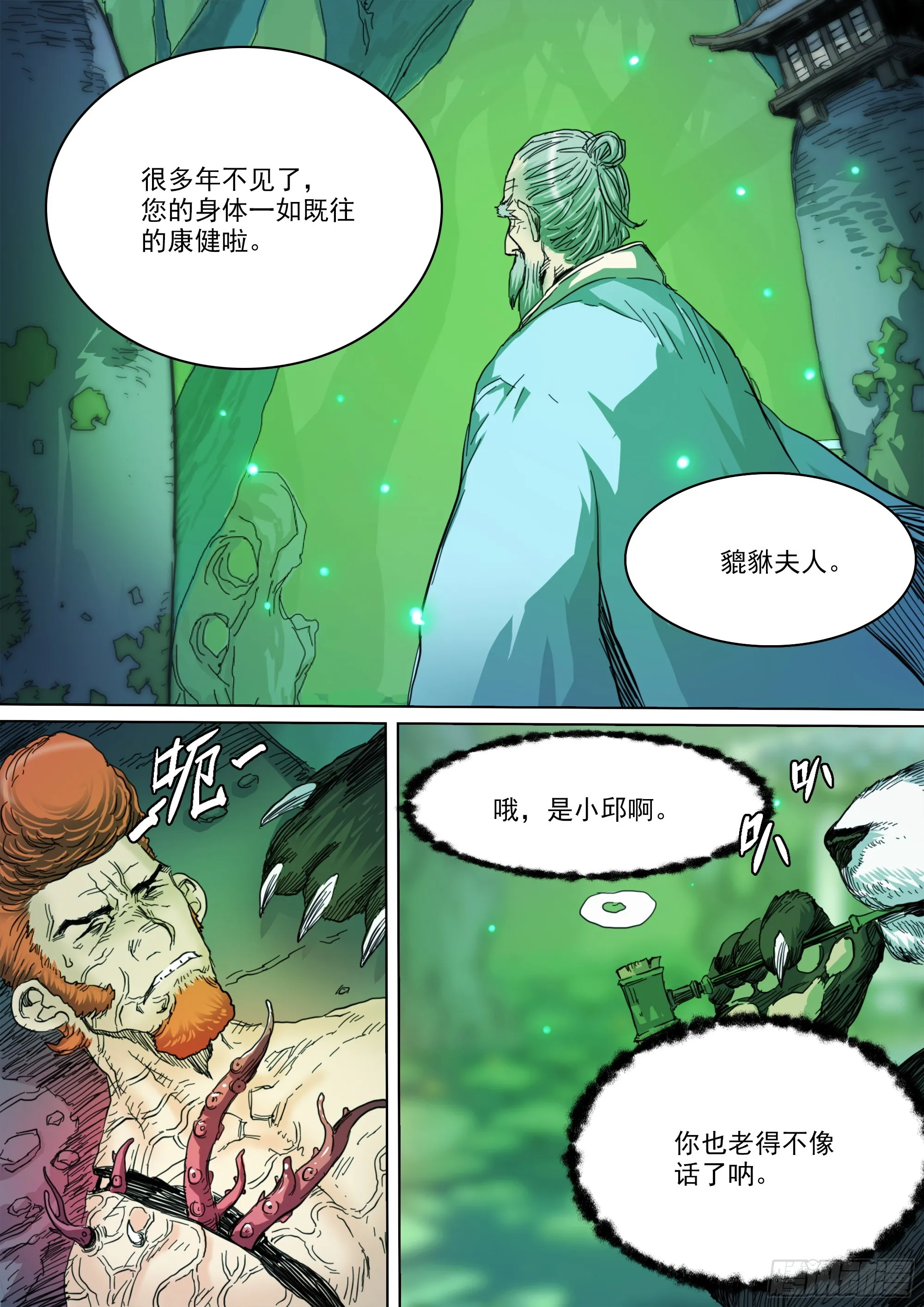 第139话 老祖宗有请5