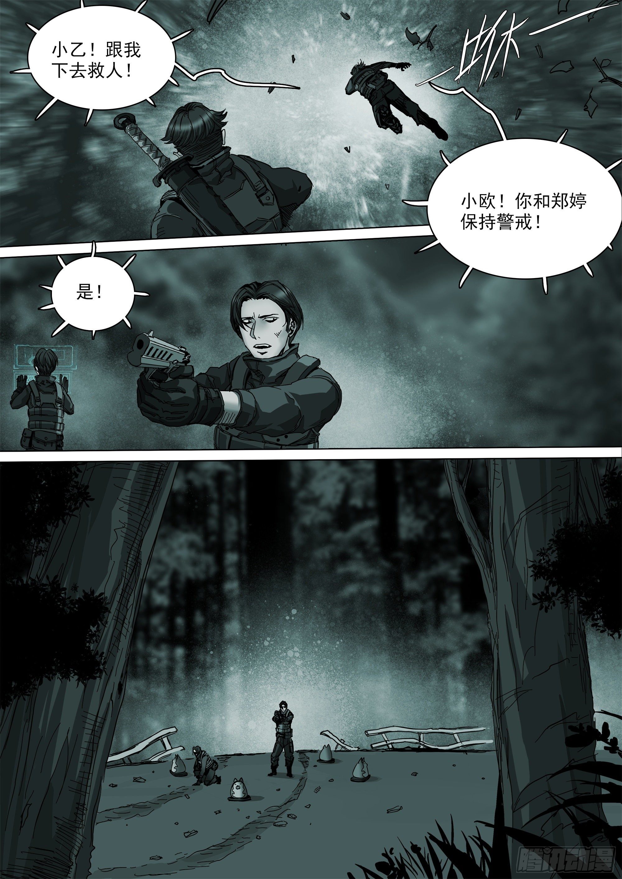 不止一名龙脉者9