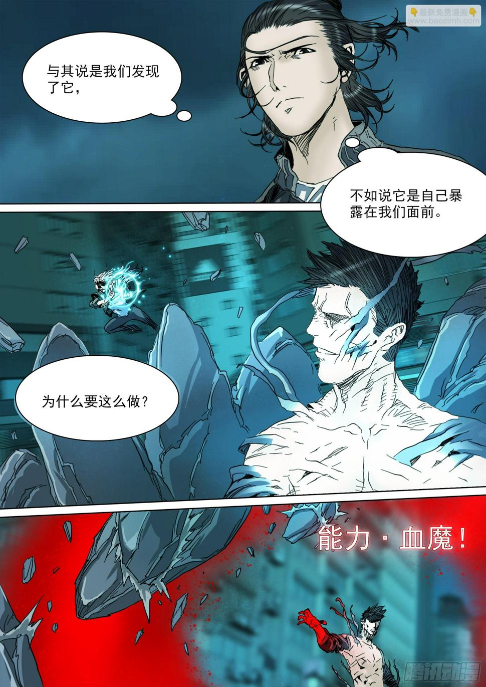 第132话 主动暴露16