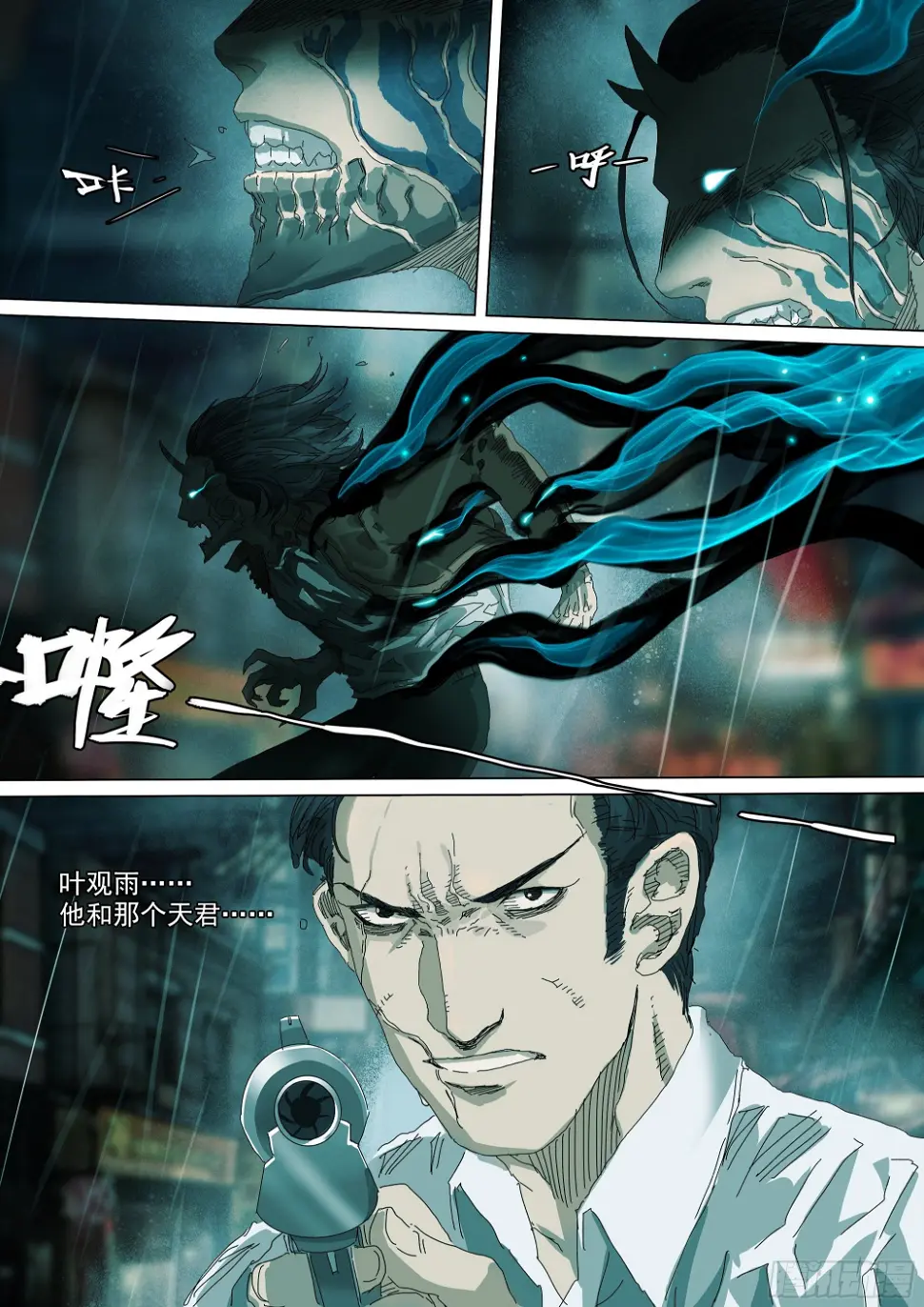 叶观雨和楚天君20