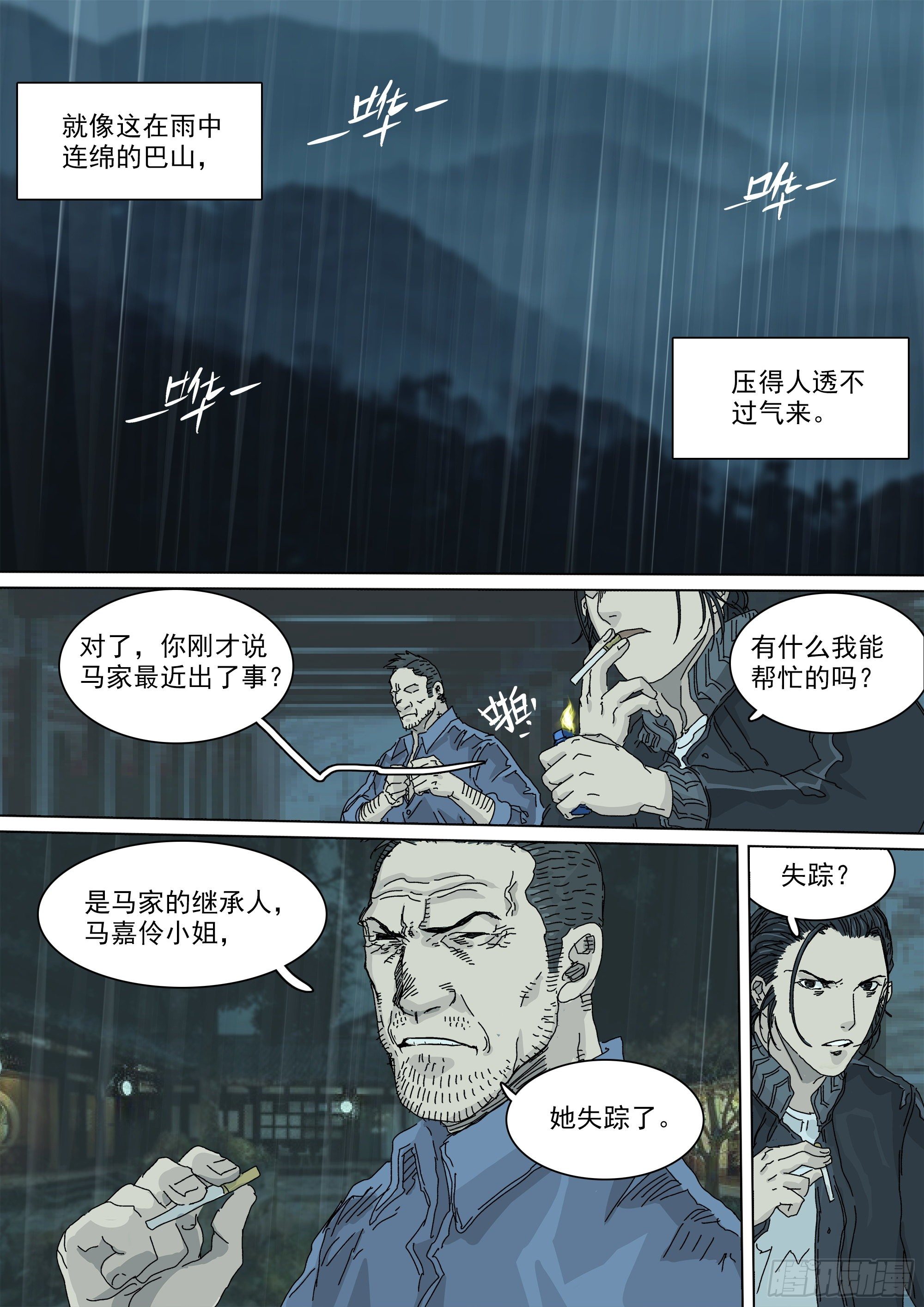 马家往事8