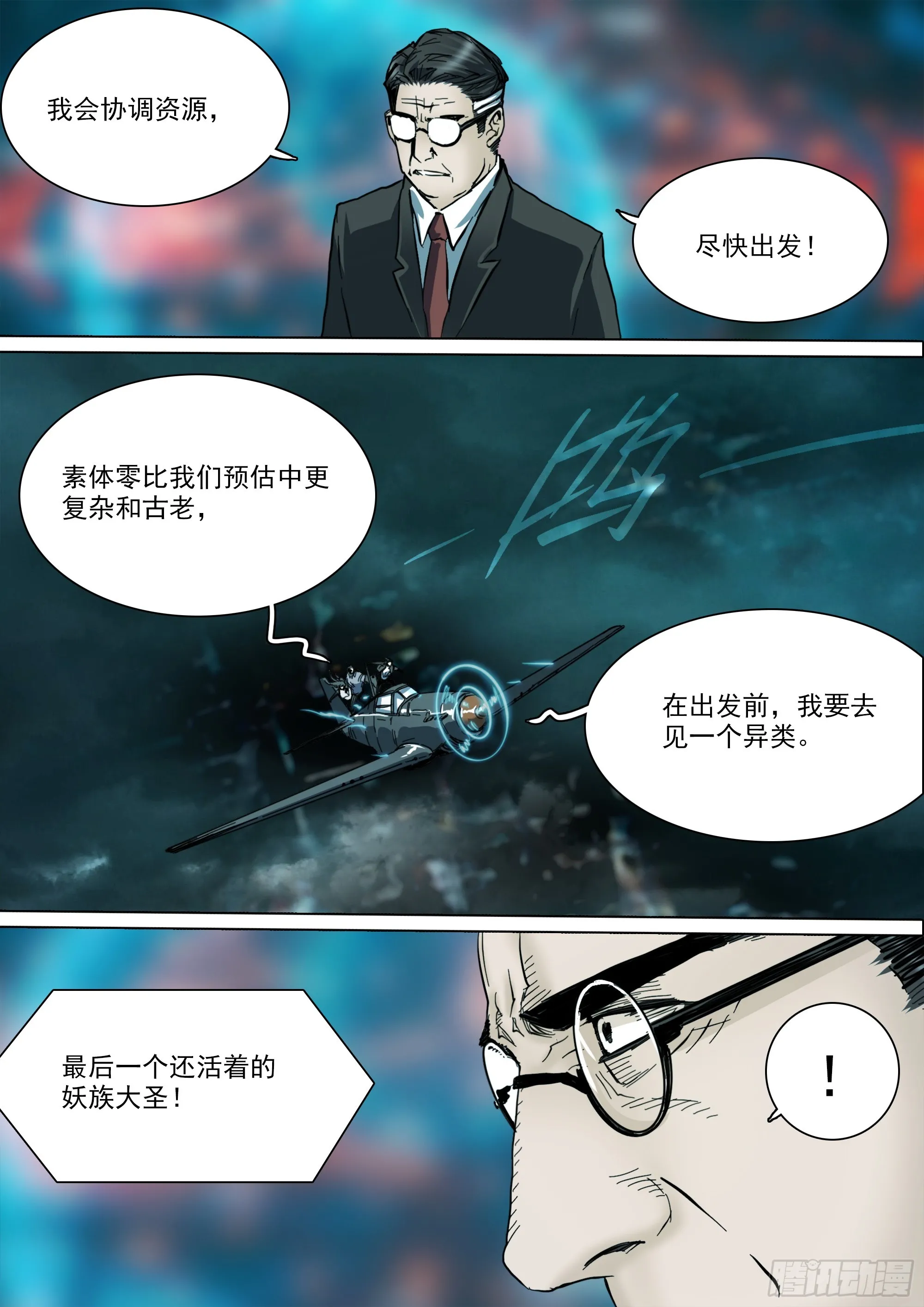 第136话 去见一个异类12