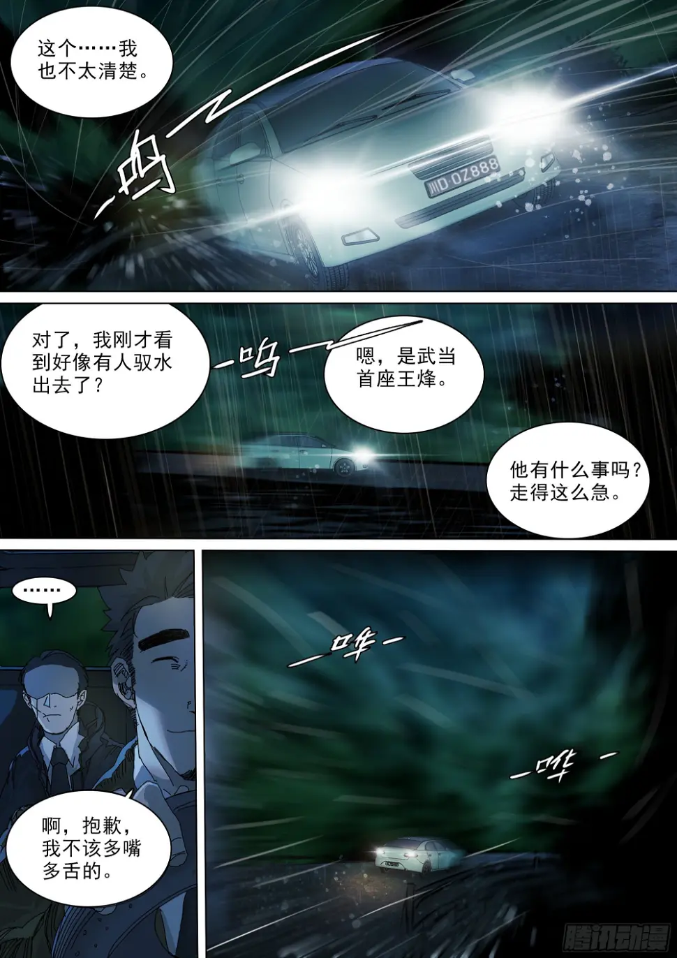 穿道袍的叶观雨10