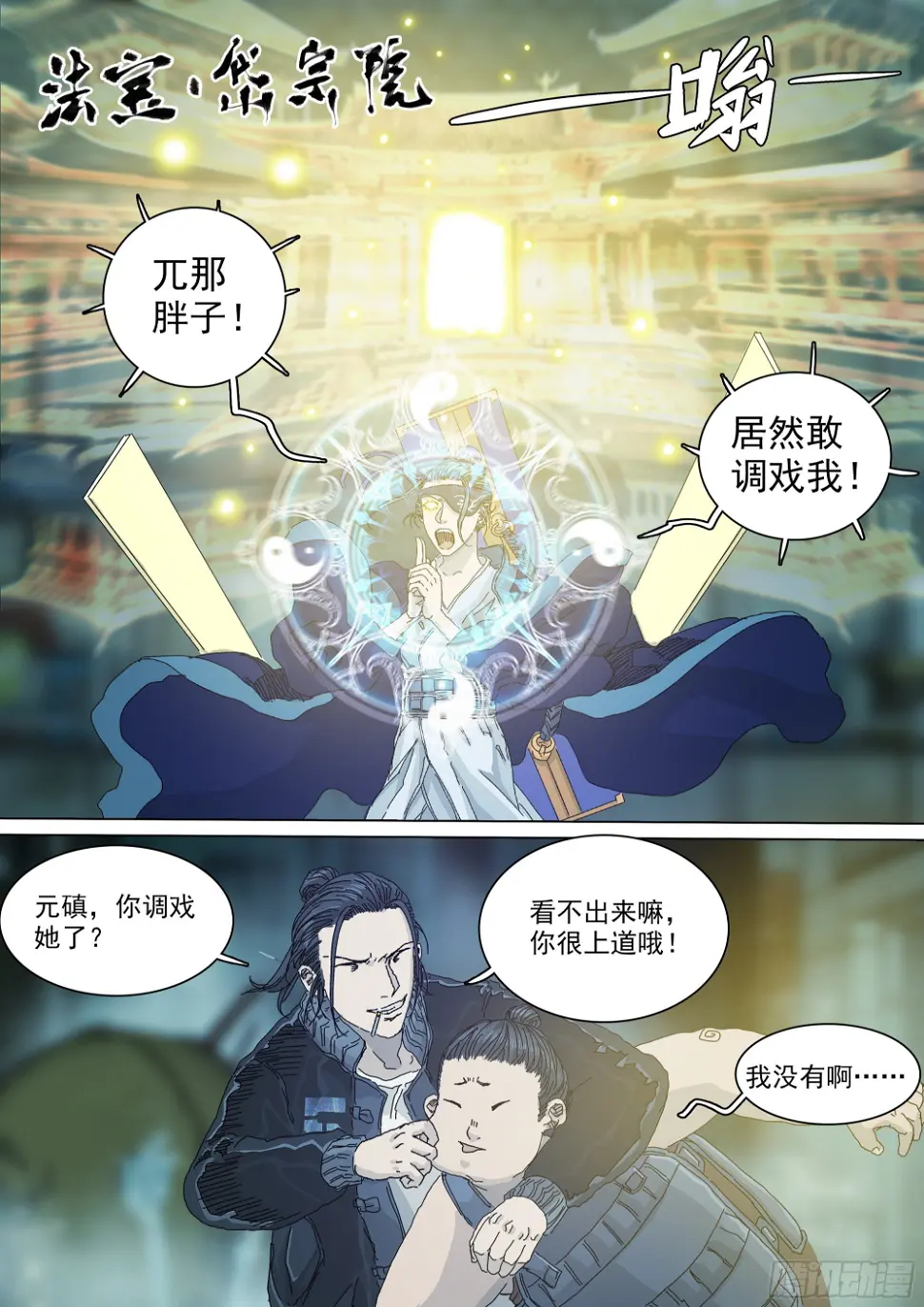 教练，我想打太极！2